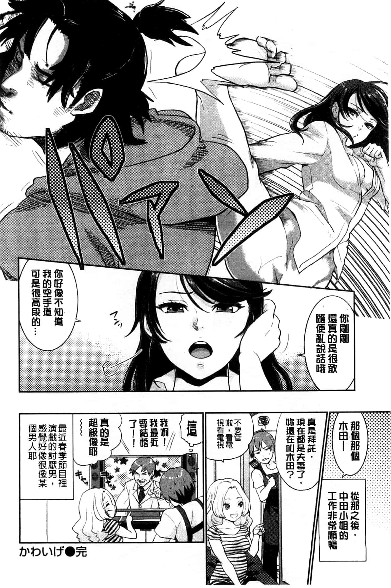 汉化版-[馬鈴薯] かわいげ +イラストカード 可愛女孩 [風與彧製作]_第3集