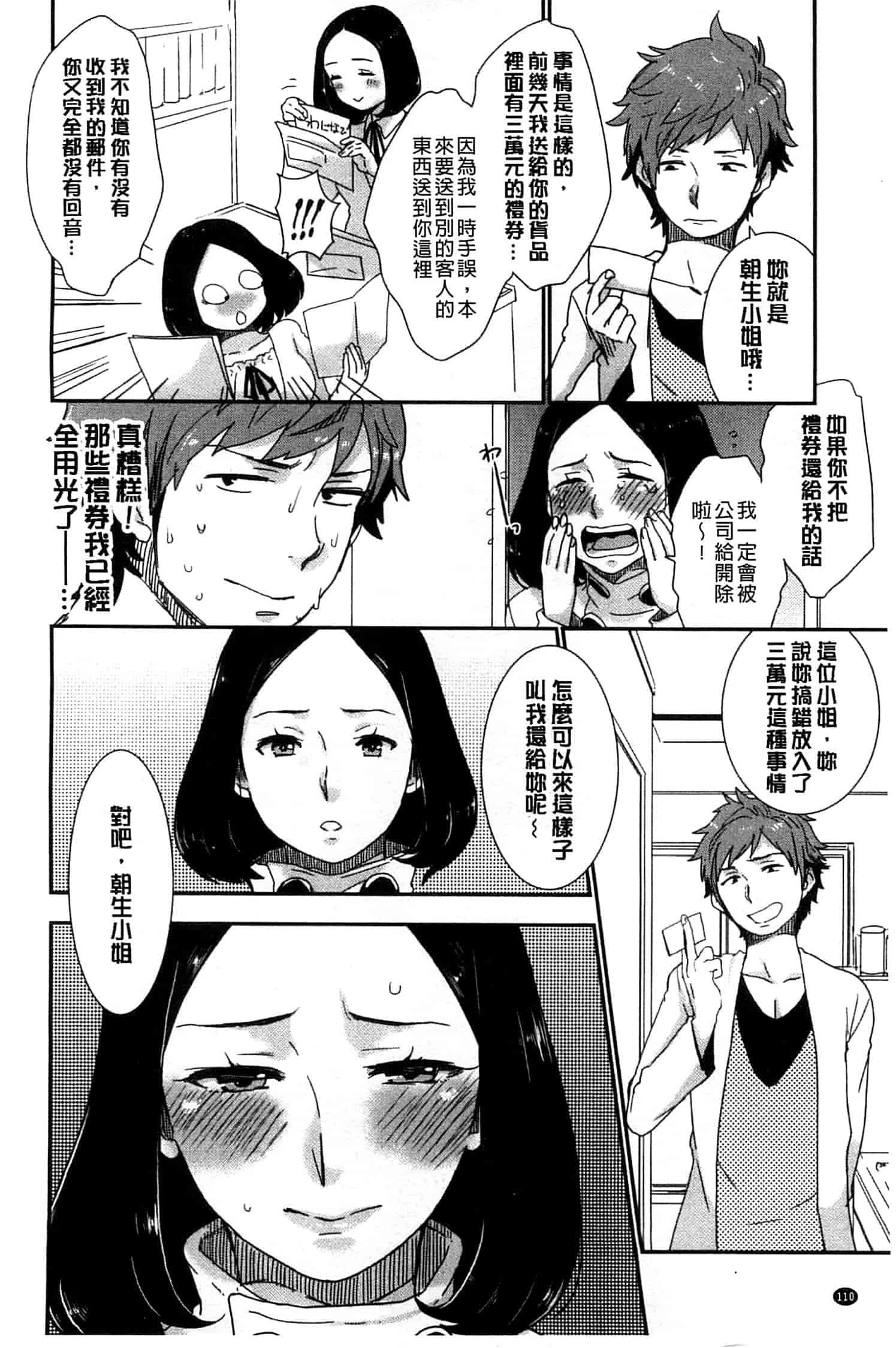 汉化版-[馬鈴薯] かわいげ +イラストカード 可愛女孩 [風與彧製作]_第3集