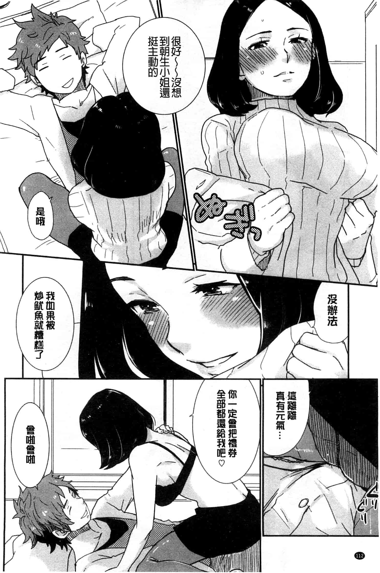 汉化版-[馬鈴薯] かわいげ +イラストカード 可愛女孩 [風與彧製作]_第3集