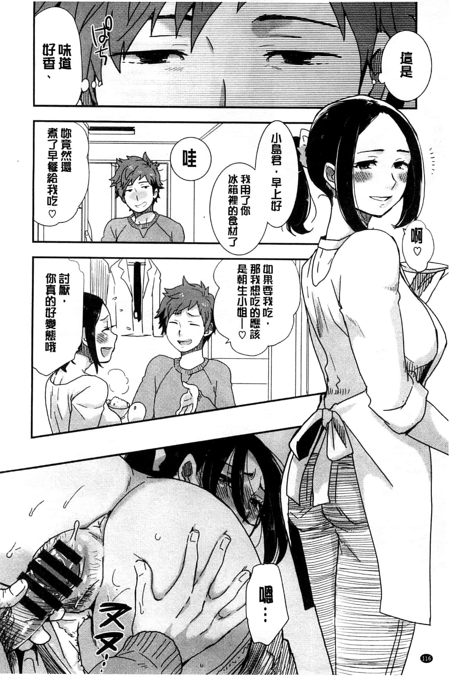 汉化版-[馬鈴薯] かわいげ +イラストカード 可愛女孩 [風與彧製作]_第4集
