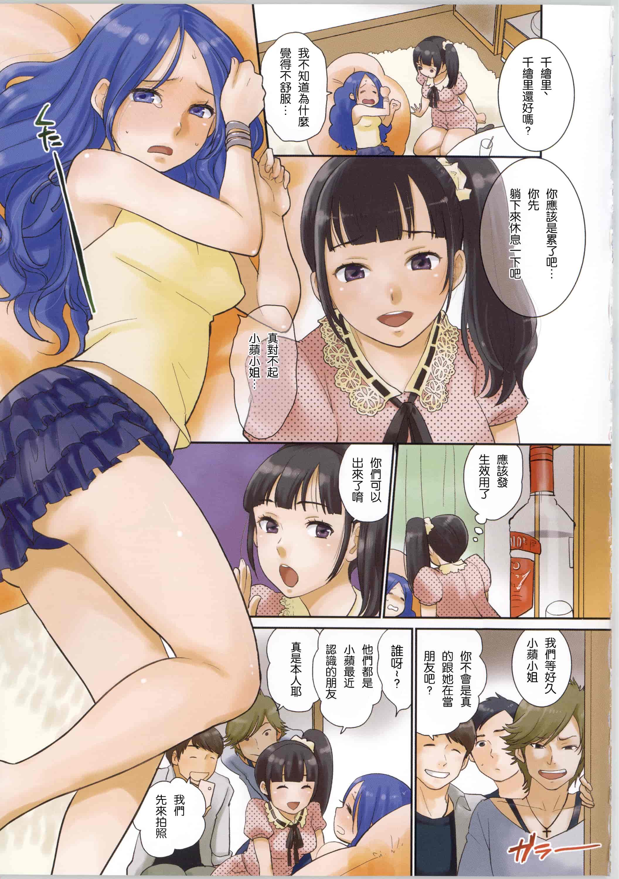汉化版-[馬鈴薯] かわいげ +イラストカード 可愛女孩 [風與彧製作]_第1集