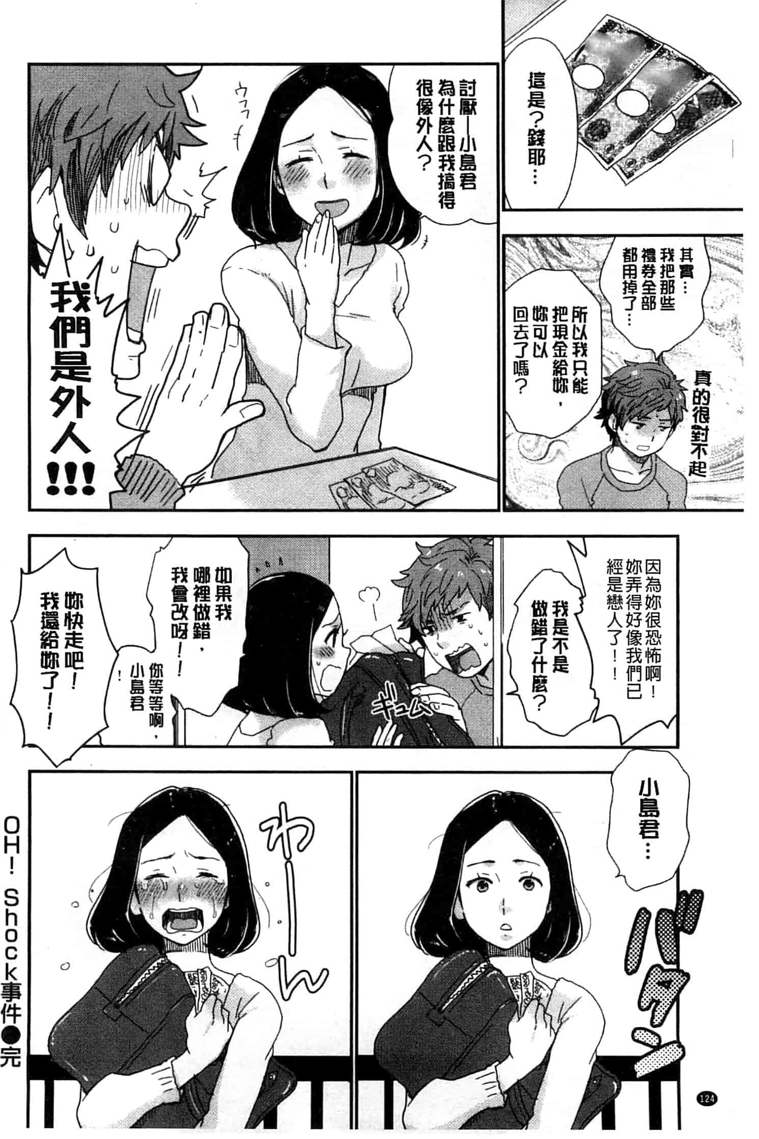 汉化版-[馬鈴薯] かわいげ +イラストカード 可愛女孩 [風與彧製作]_第4集