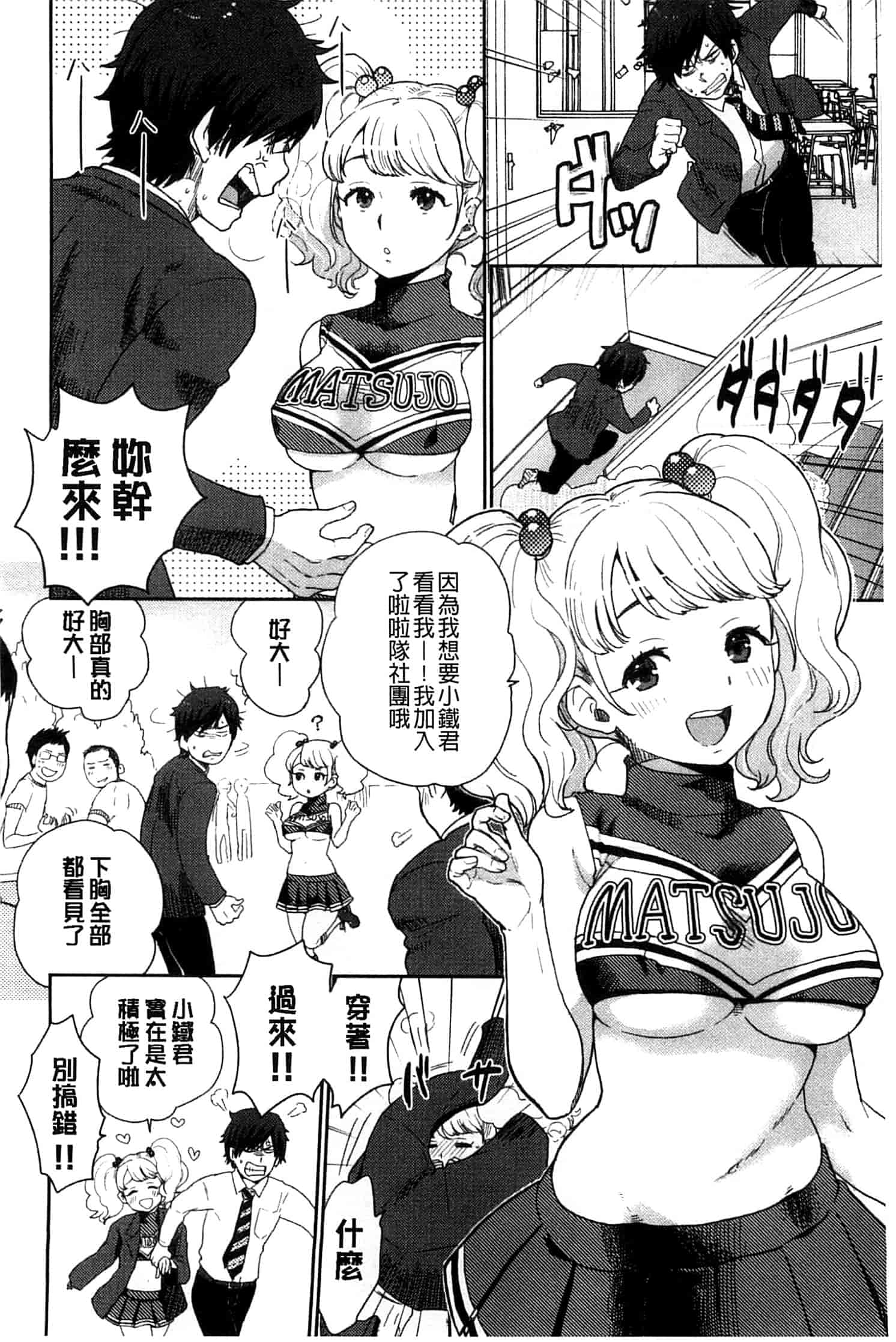 汉化版-[馬鈴薯] かわいげ +イラストカード 可愛女孩 [風與彧製作]_第4集