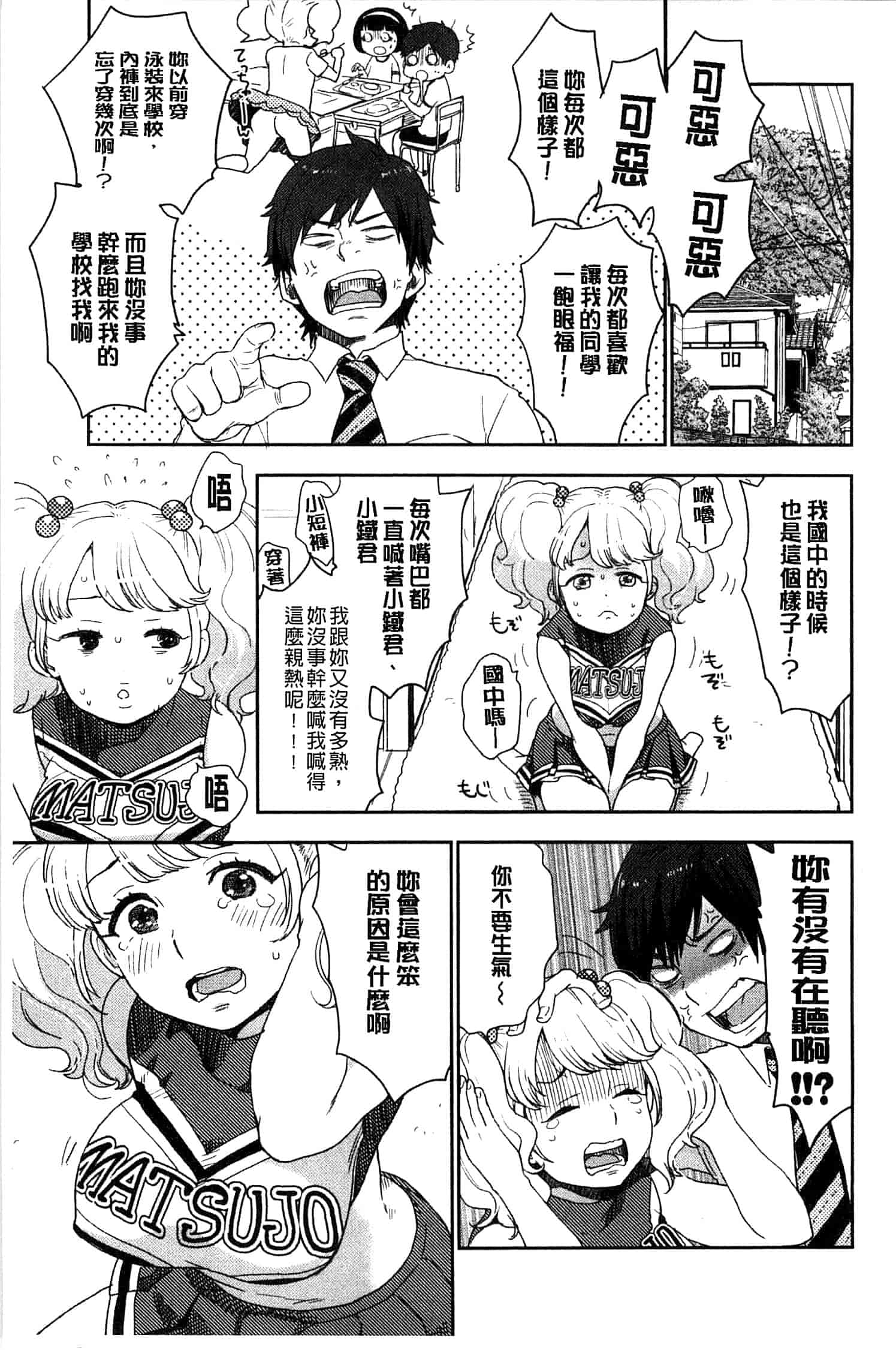 汉化版-[馬鈴薯] かわいげ +イラストカード 可愛女孩 [風與彧製作]_第4集