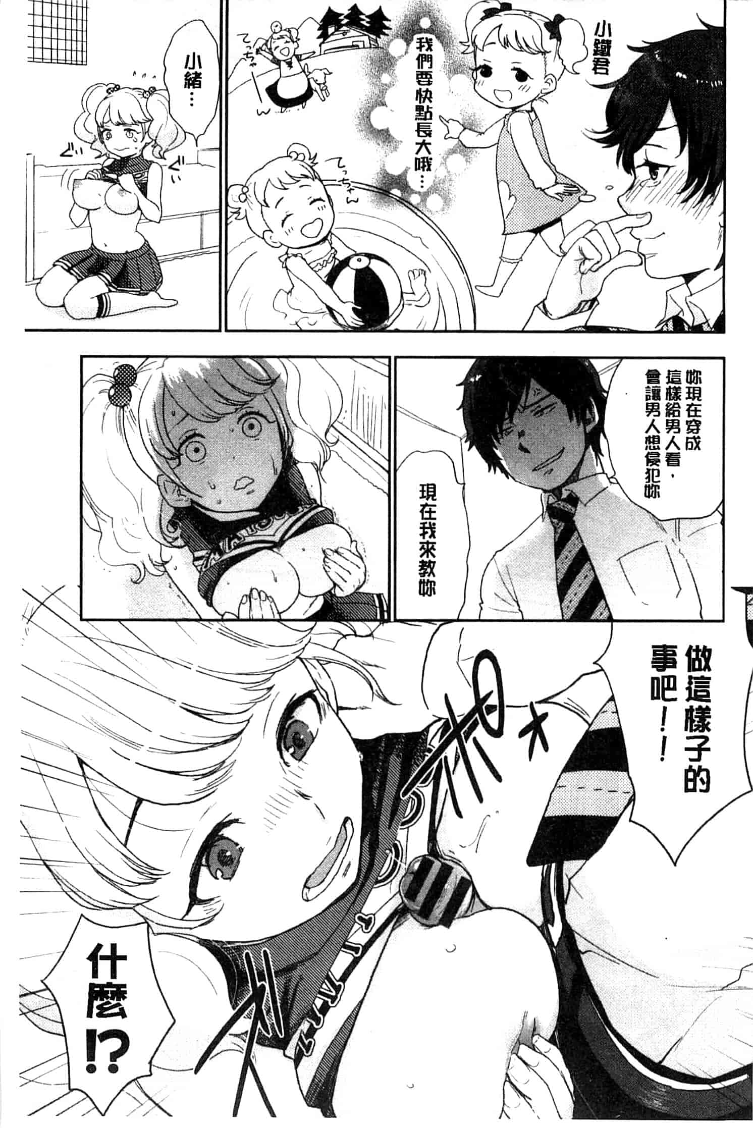 汉化版-[馬鈴薯] かわいげ +イラストカード 可愛女孩 [風與彧製作]_第4集