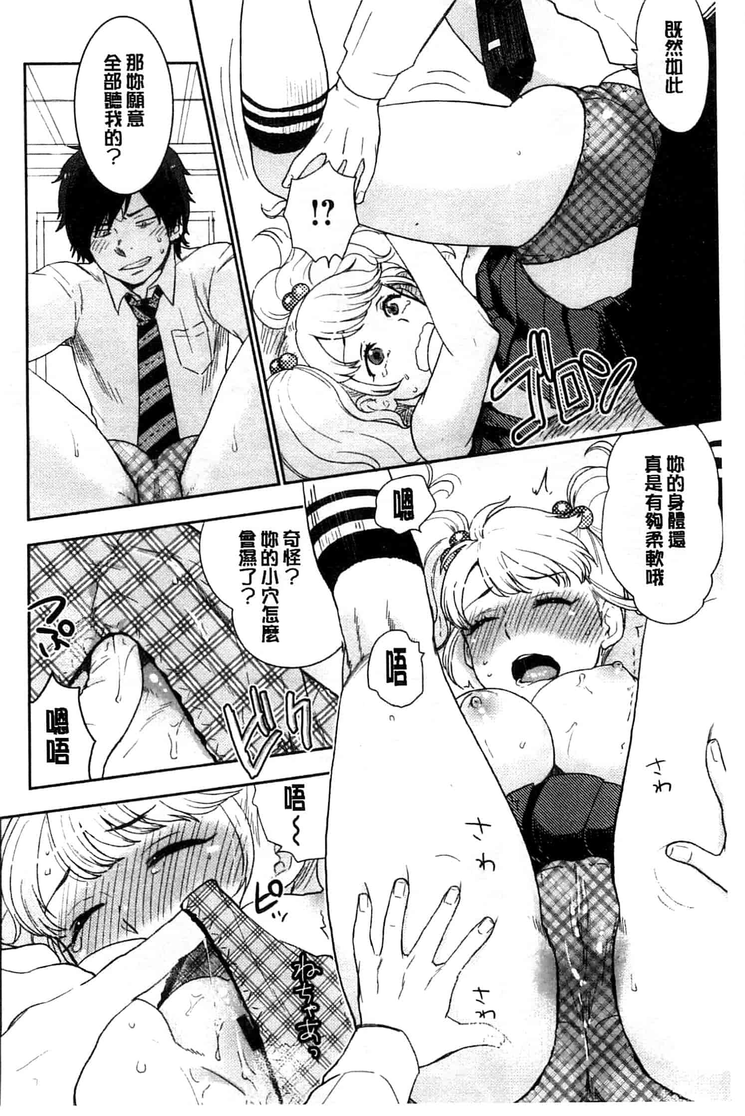 汉化版-[馬鈴薯] かわいげ +イラストカード 可愛女孩 [風與彧製作]_第4集