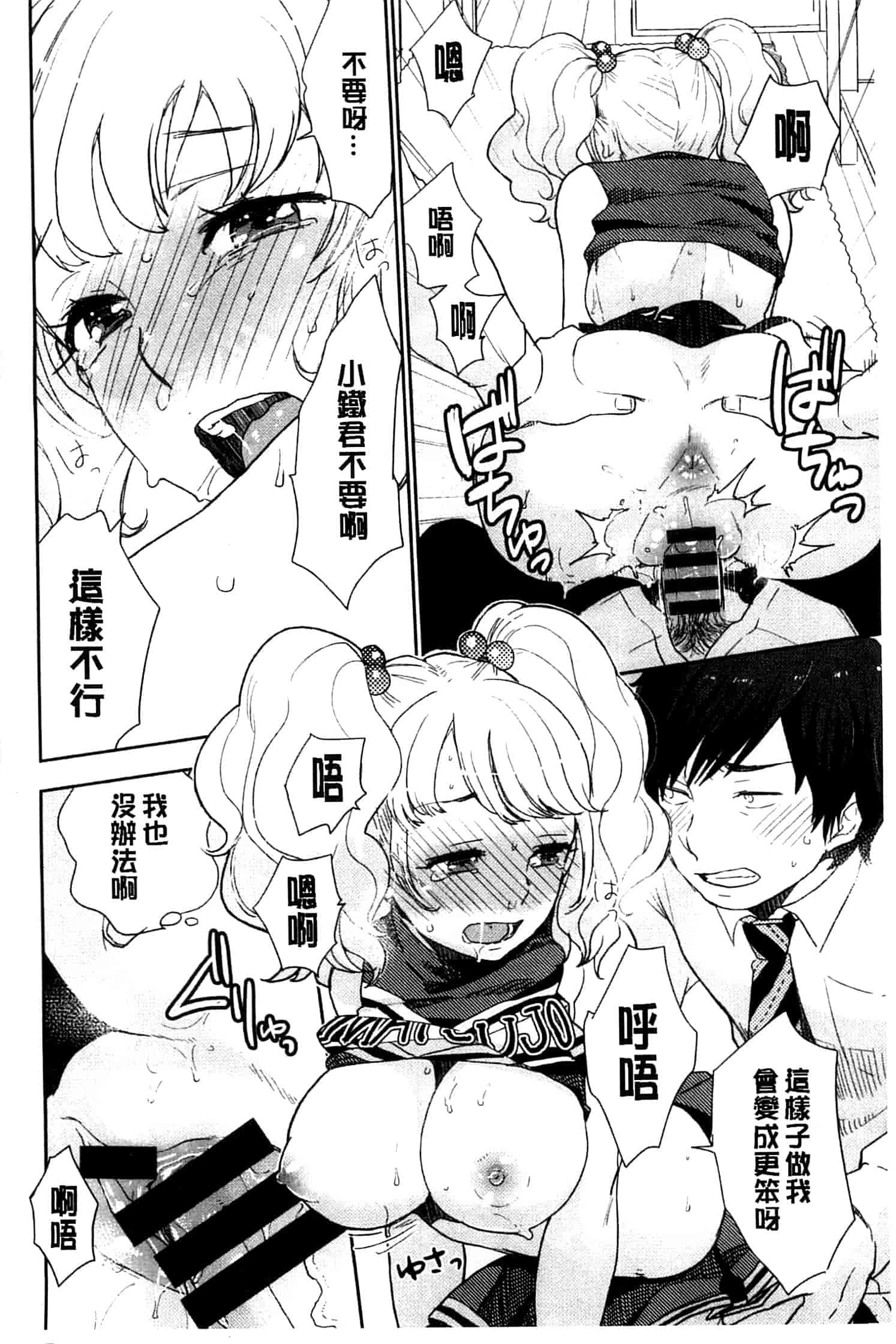 汉化版-[馬鈴薯] かわいげ +イラストカード 可愛女孩 [風與彧製作]_第4集