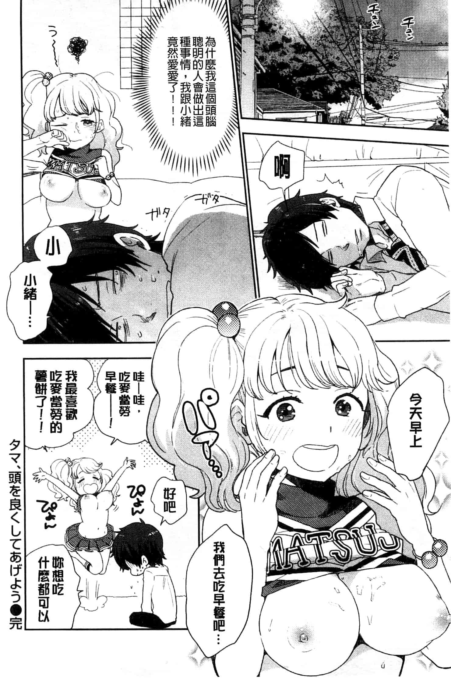 汉化版-[馬鈴薯] かわいげ +イラストカード 可愛女孩 [風與彧製作]_第4集