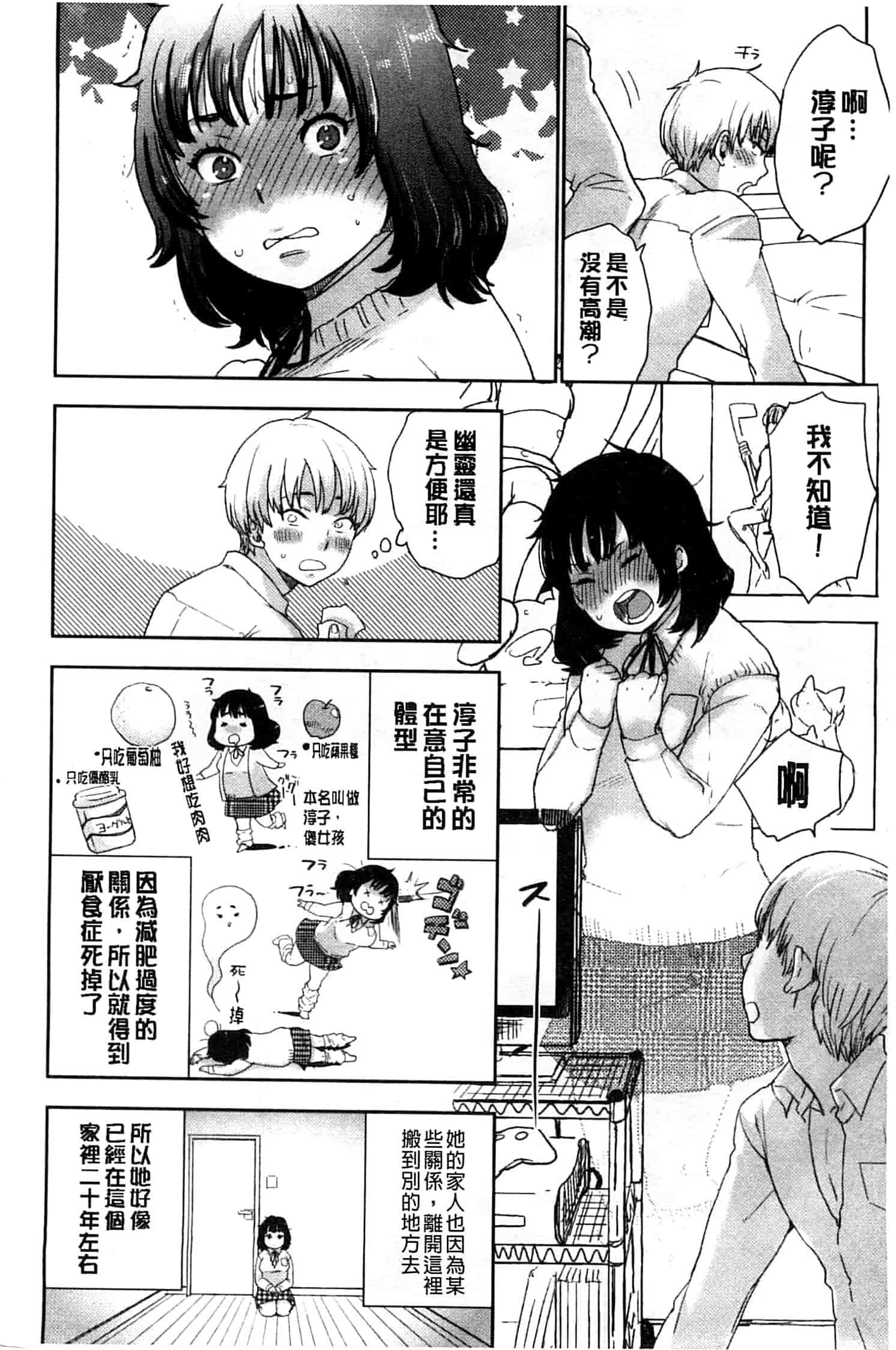 汉化版-[馬鈴薯] かわいげ +イラストカード 可愛女孩 [風與彧製作]_第4集