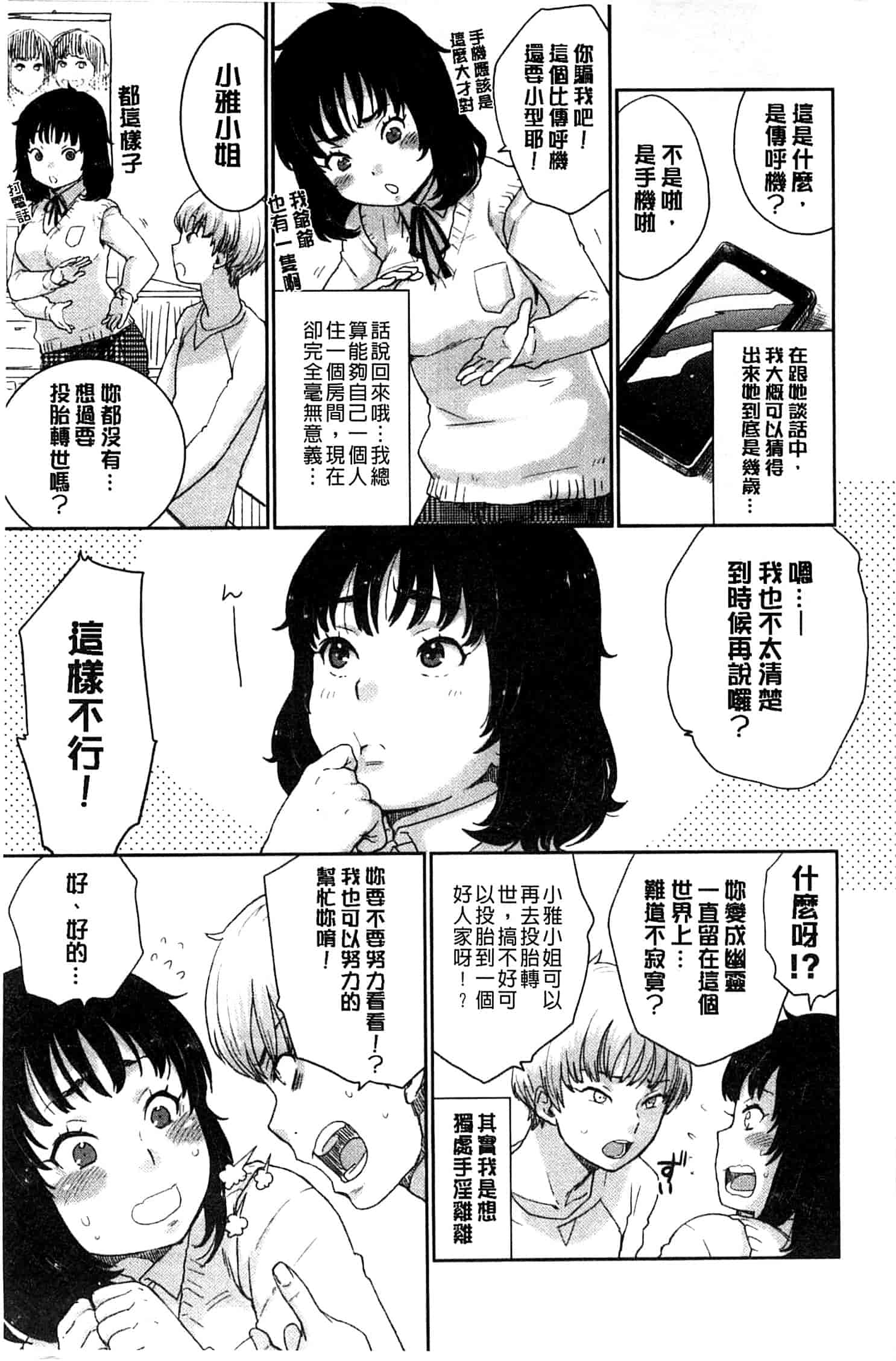 汉化版-[馬鈴薯] かわいげ +イラストカード 可愛女孩 [風與彧製作]_第4集