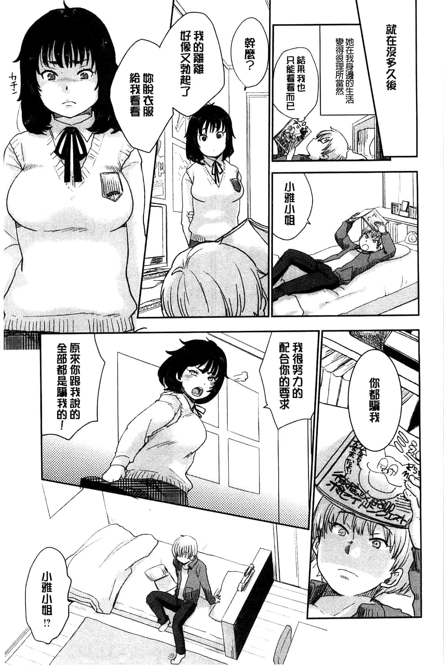 汉化版-[馬鈴薯] かわいげ +イラストカード 可愛女孩 [風與彧製作]_第4集