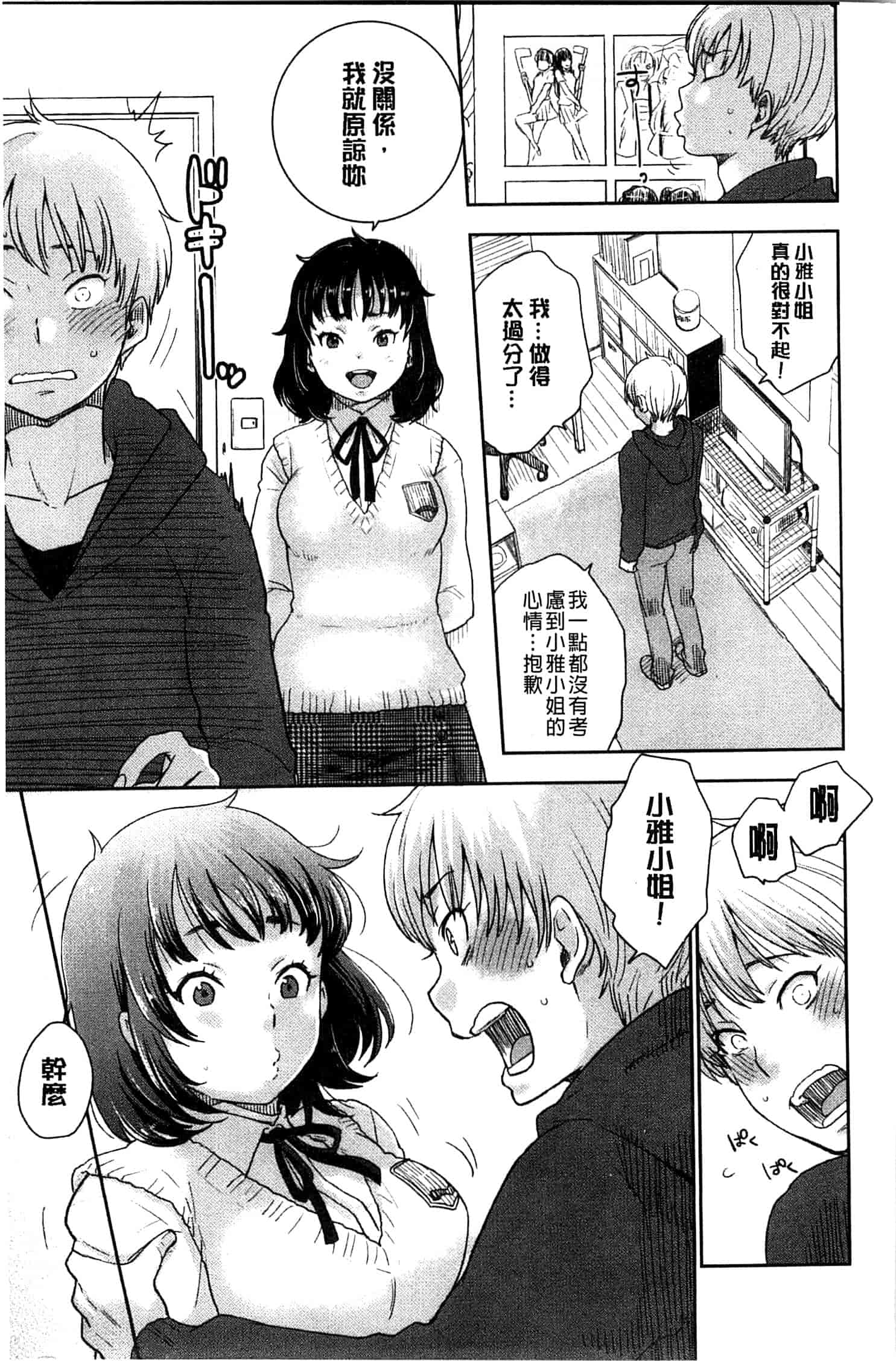 汉化版-[馬鈴薯] かわいげ +イラストカード 可愛女孩 [風與彧製作]_第4集
