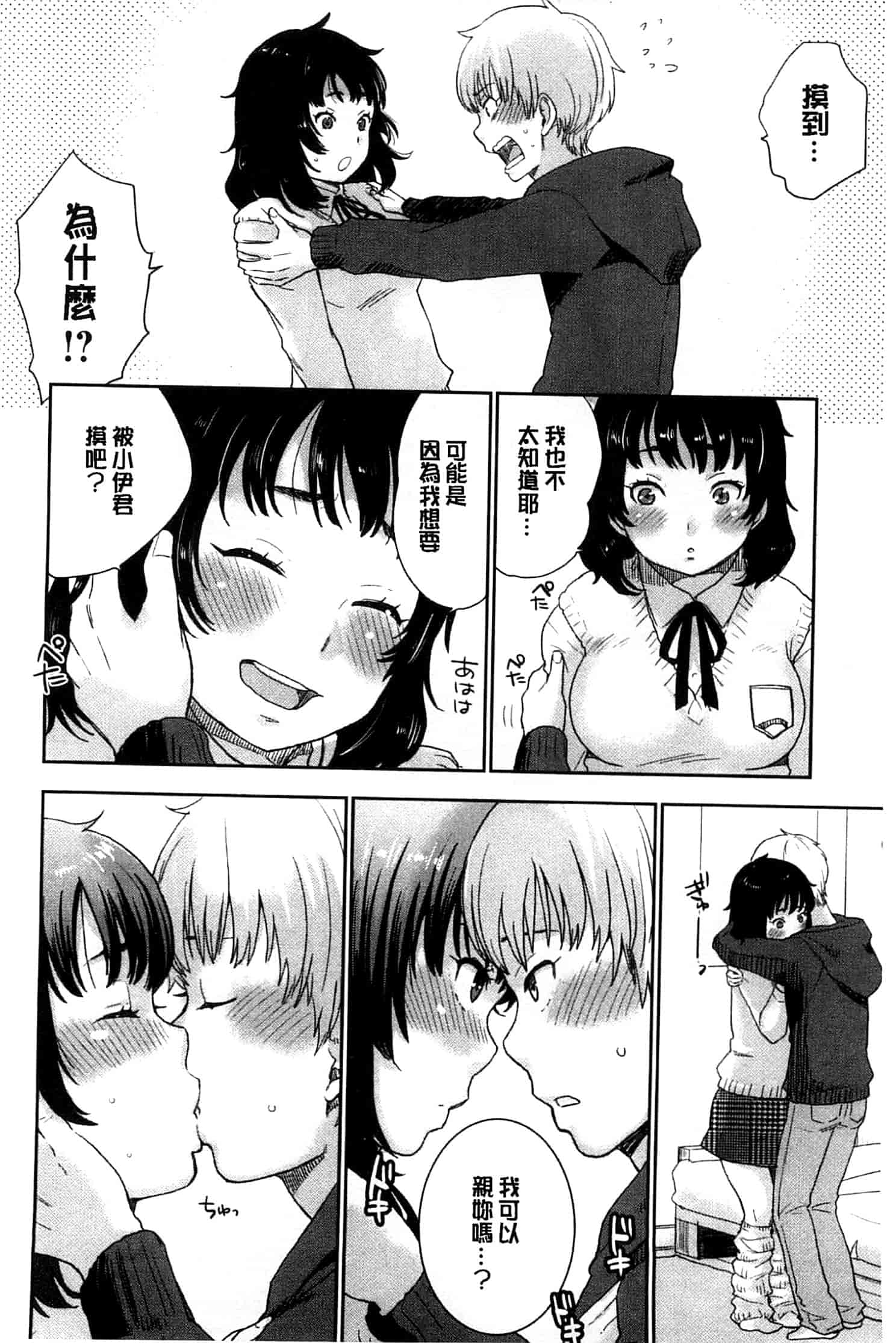 汉化版-[馬鈴薯] かわいげ +イラストカード 可愛女孩 [風與彧製作]_第4集