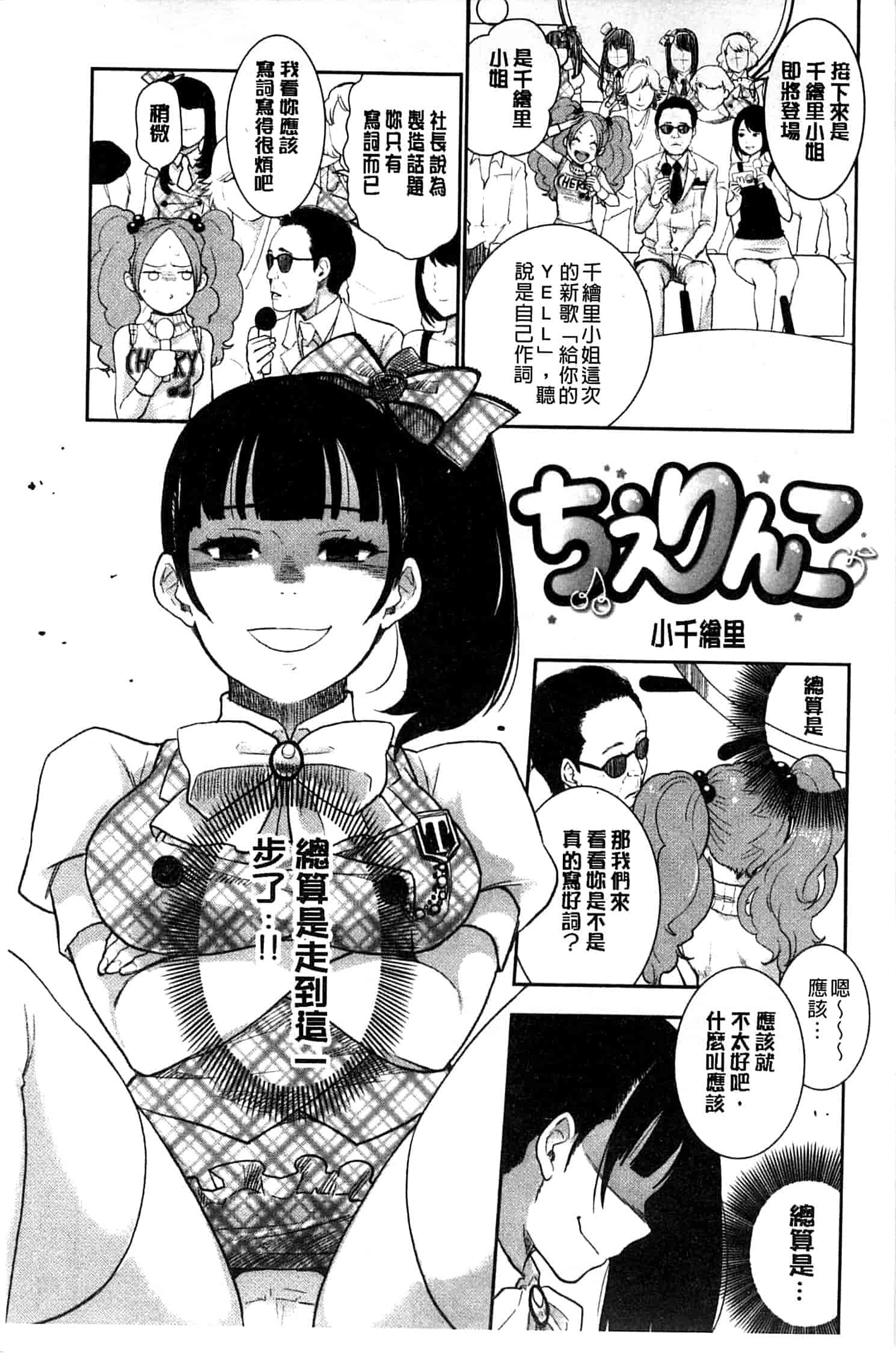 汉化版-[馬鈴薯] かわいげ +イラストカード 可愛女孩 [風與彧製作]_第1集