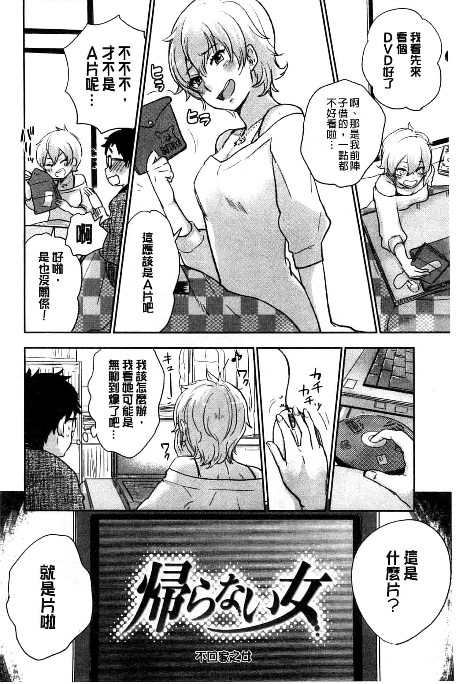 汉化版-[馬鈴薯] かわいげ +イラストカード 可愛女孩 [風與彧製作]_第5集