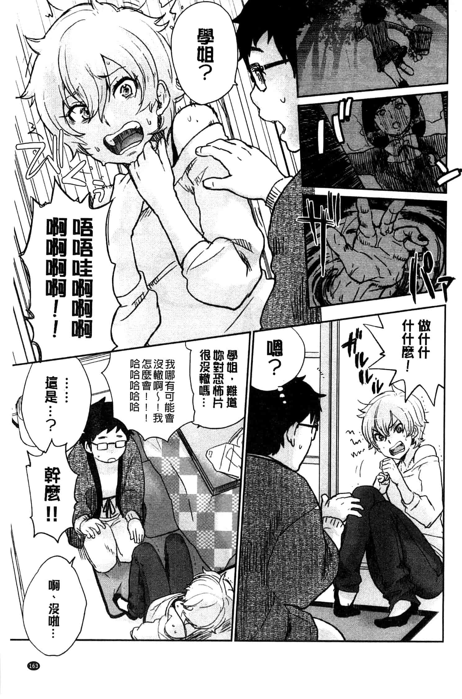 汉化版-[馬鈴薯] かわいげ +イラストカード 可愛女孩 [風與彧製作]_第5集