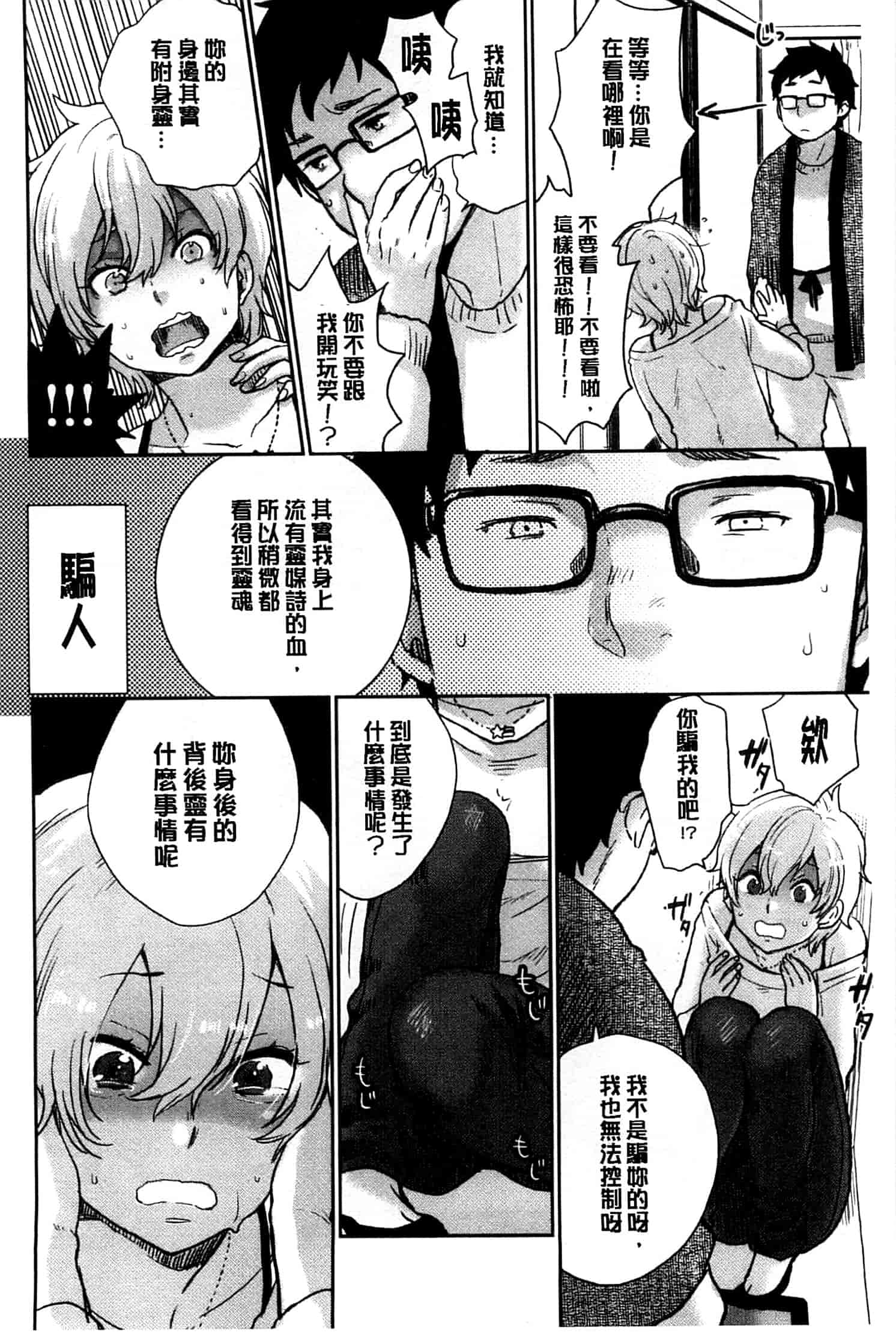 汉化版-[馬鈴薯] かわいげ +イラストカード 可愛女孩 [風與彧製作]_第5集