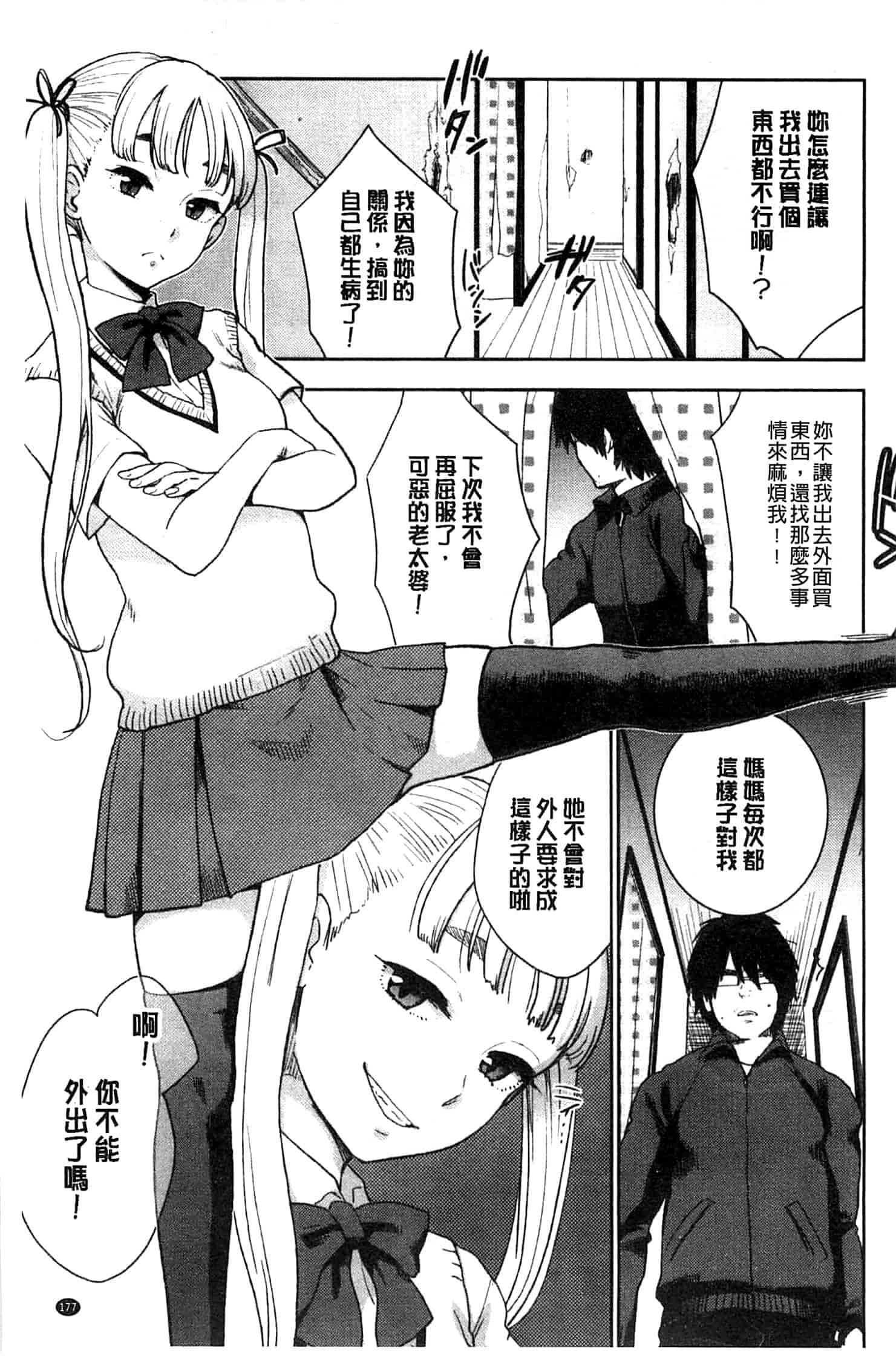 汉化版-[馬鈴薯] かわいげ +イラストカード 可愛女孩 [風與彧製作]_第5集