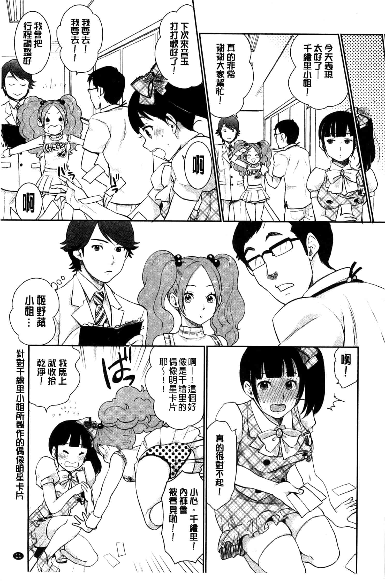 汉化版-[馬鈴薯] かわいげ +イラストカード 可愛女孩 [風與彧製作]_第1集