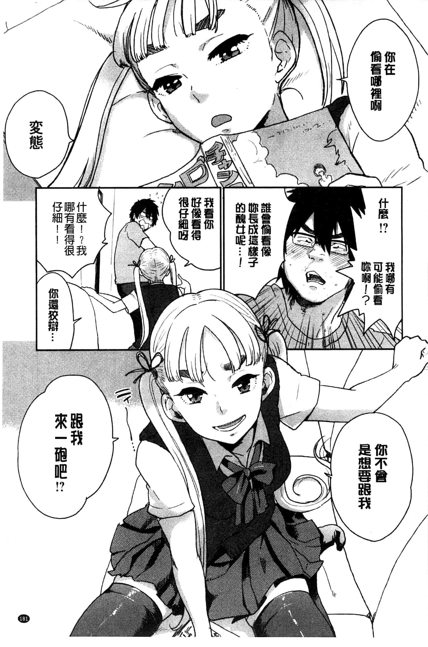 汉化版-[馬鈴薯] かわいげ +イラストカード 可愛女孩 [風與彧製作]_第5集