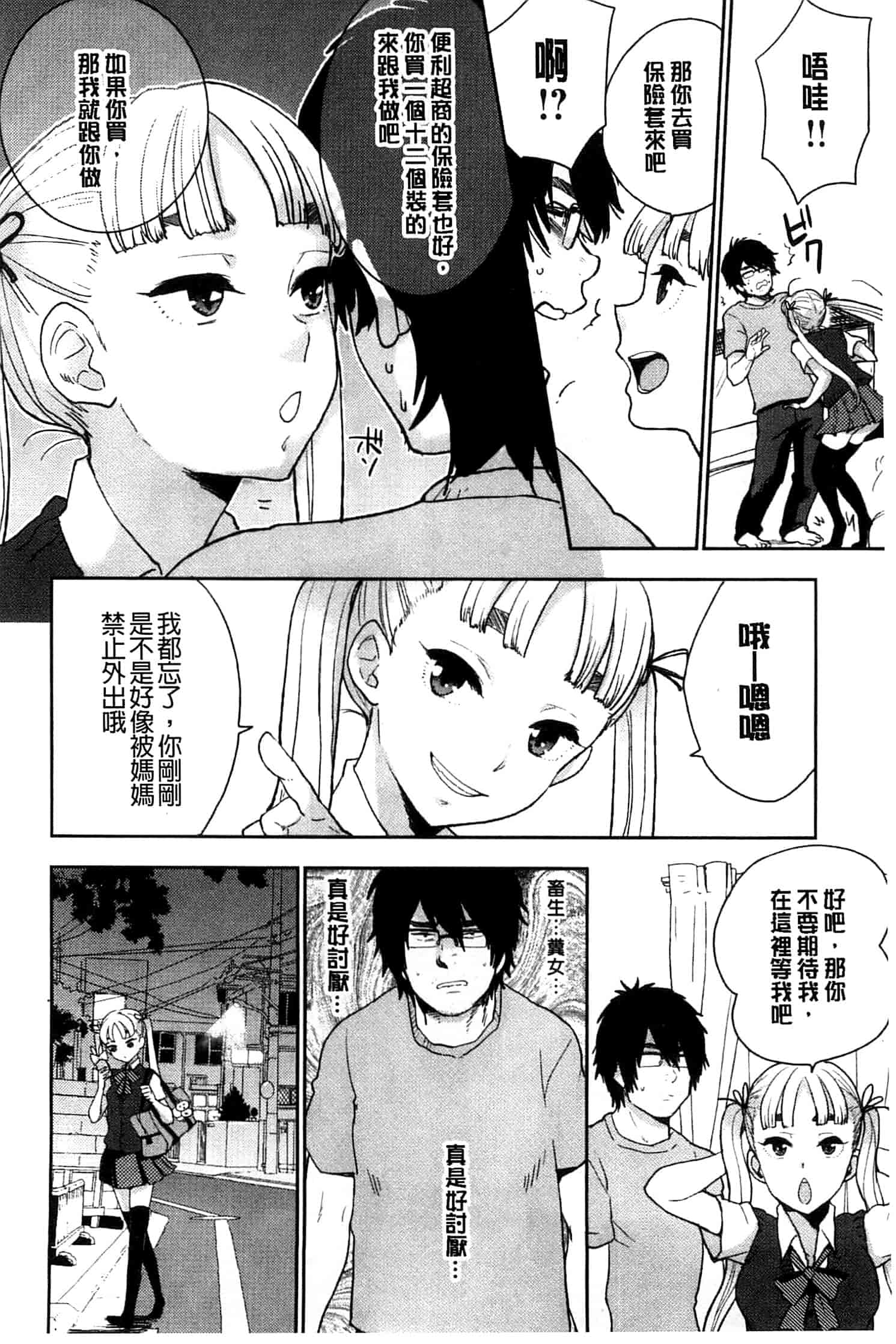 汉化版-[馬鈴薯] かわいげ +イラストカード 可愛女孩 [風與彧製作]_第5集