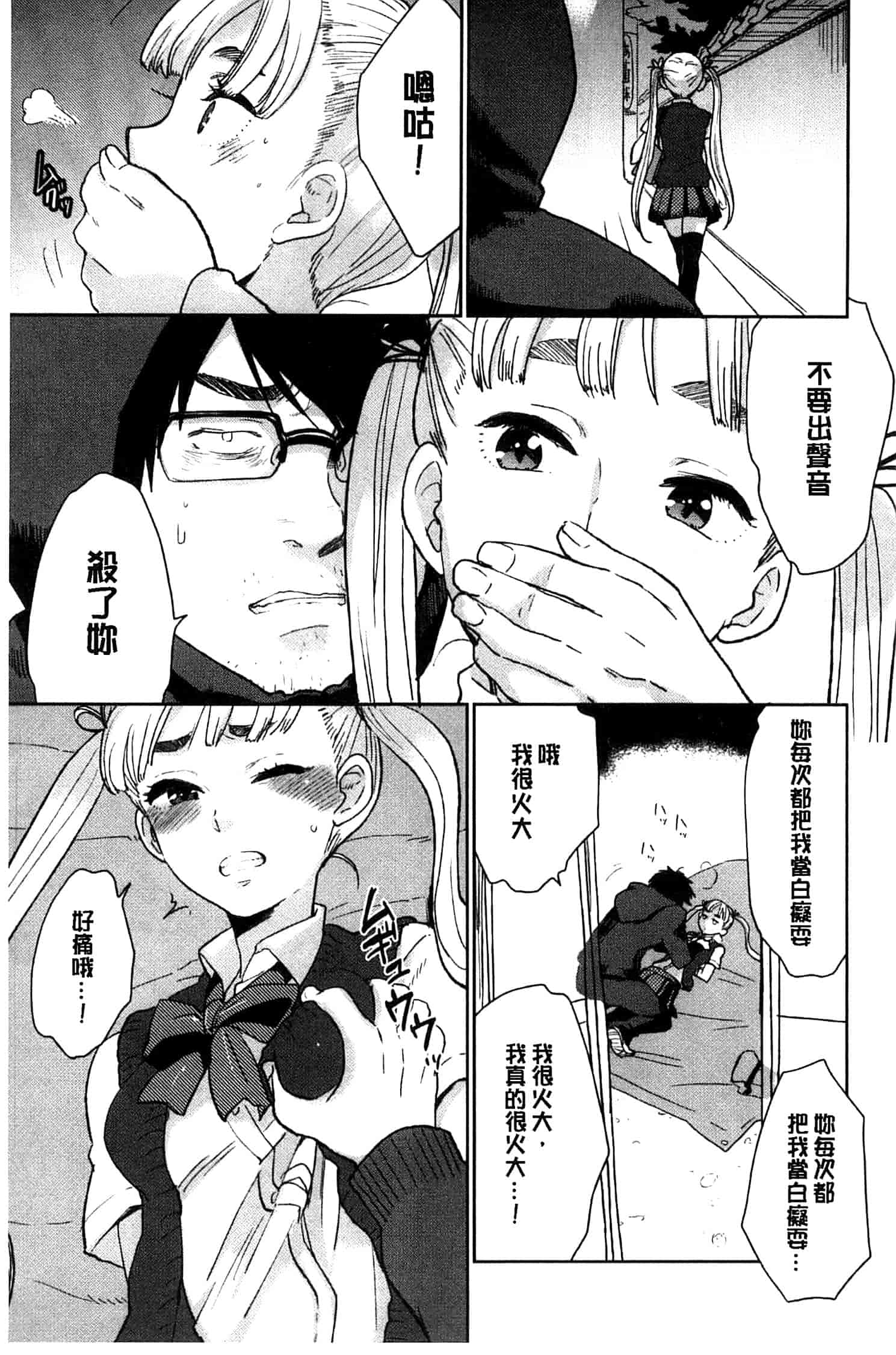 汉化版-[馬鈴薯] かわいげ +イラストカード 可愛女孩 [風與彧製作]_第5集