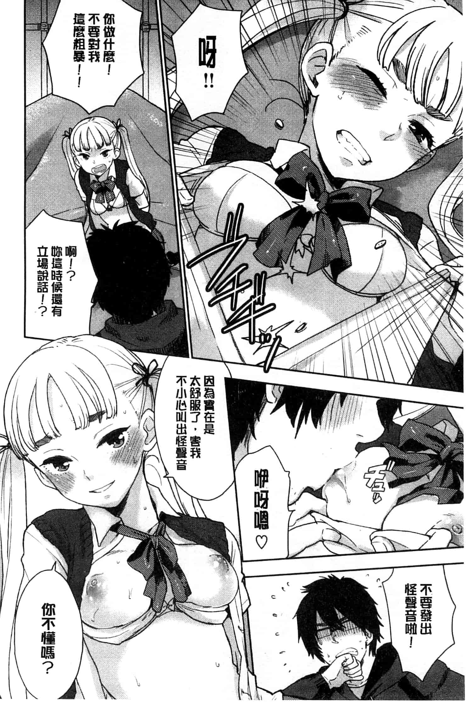 汉化版-[馬鈴薯] かわいげ +イラストカード 可愛女孩 [風與彧製作]_第5集