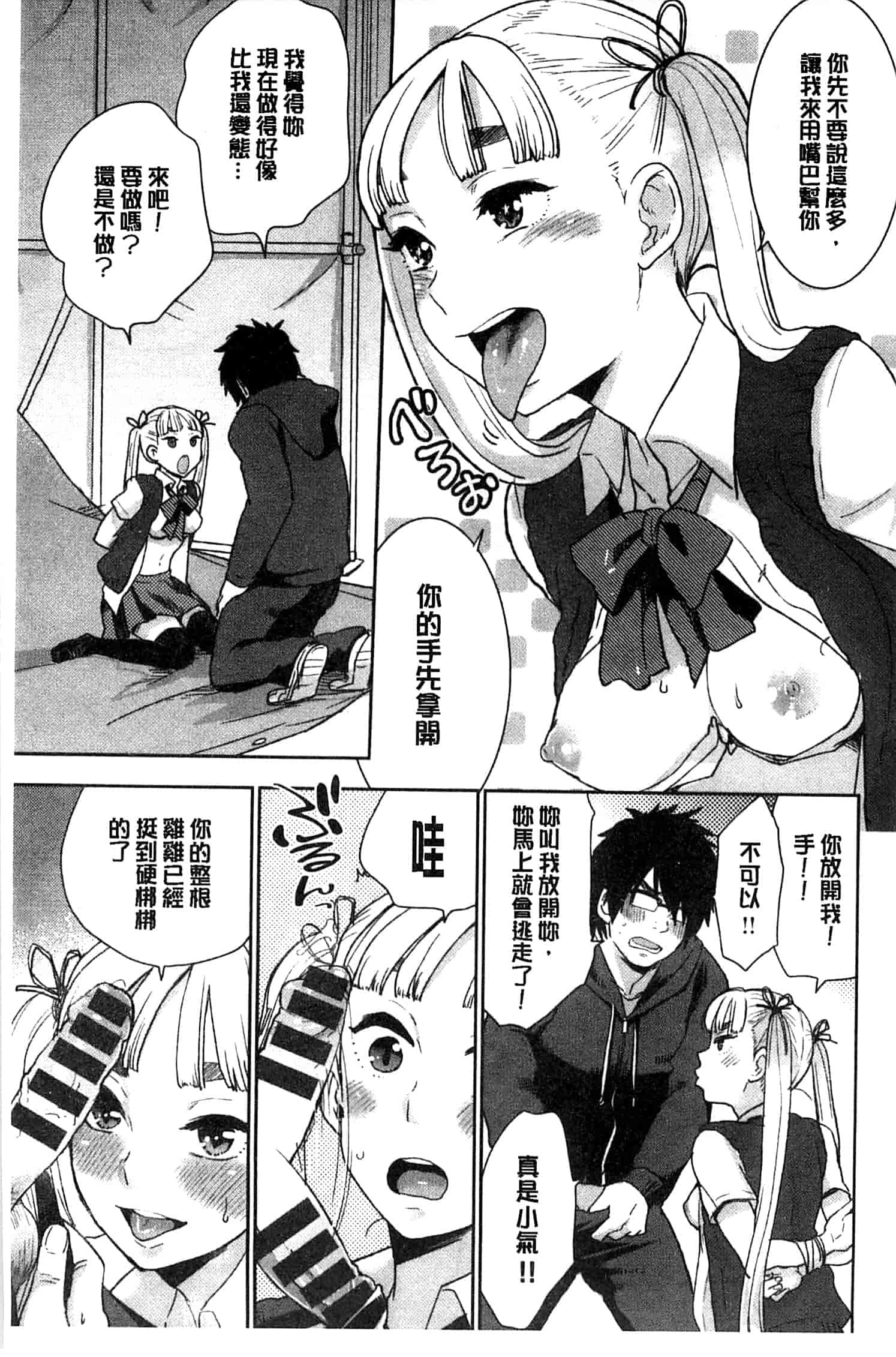 汉化版-[馬鈴薯] かわいげ +イラストカード 可愛女孩 [風與彧製作]_第5集