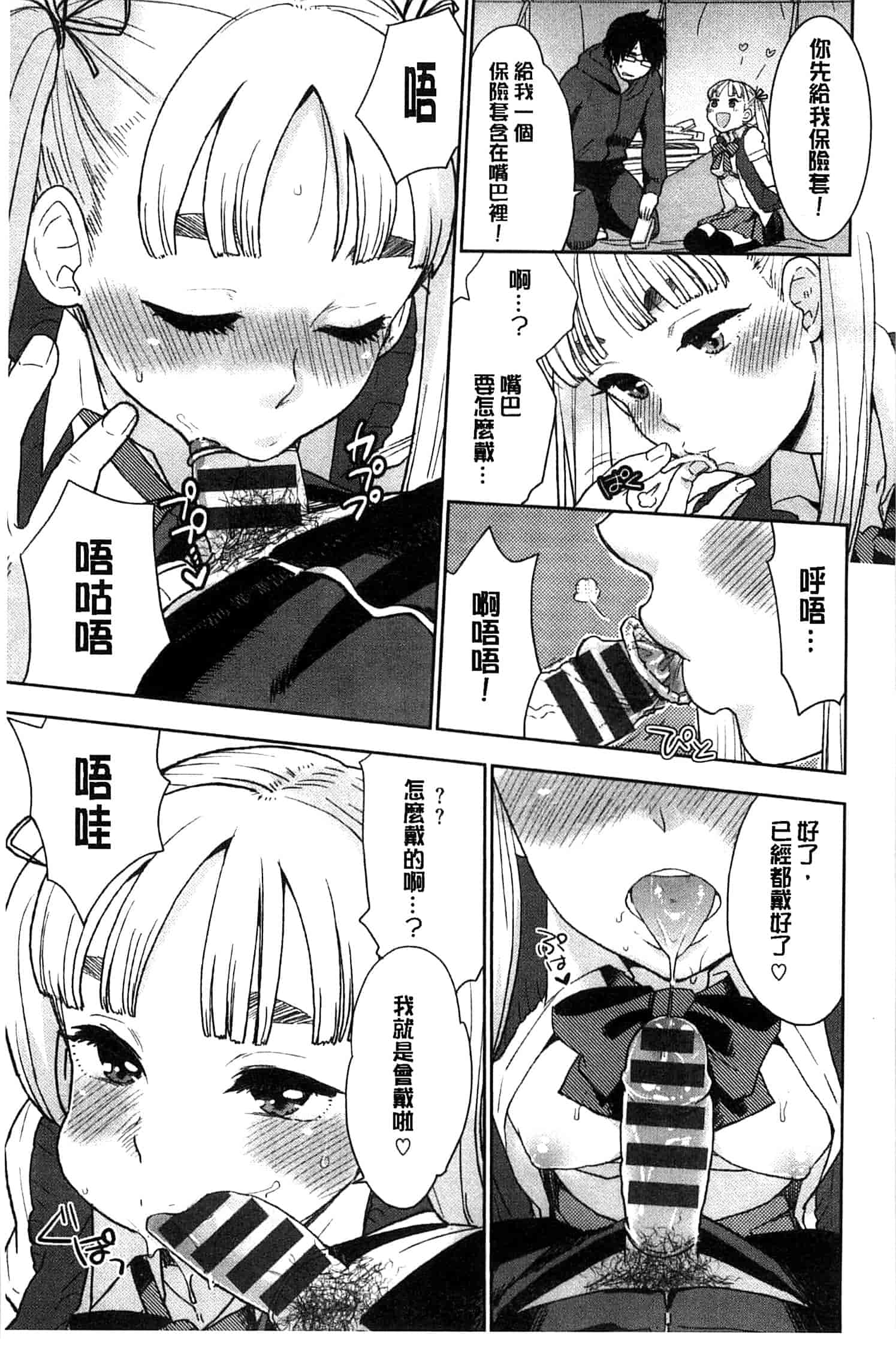 汉化版-[馬鈴薯] かわいげ +イラストカード 可愛女孩 [風與彧製作]_第5集