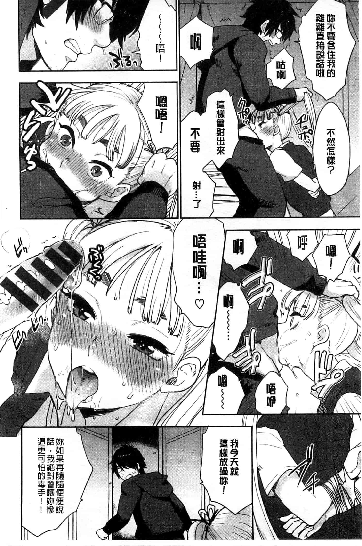 汉化版-[馬鈴薯] かわいげ +イラストカード 可愛女孩 [風與彧製作]_第5集