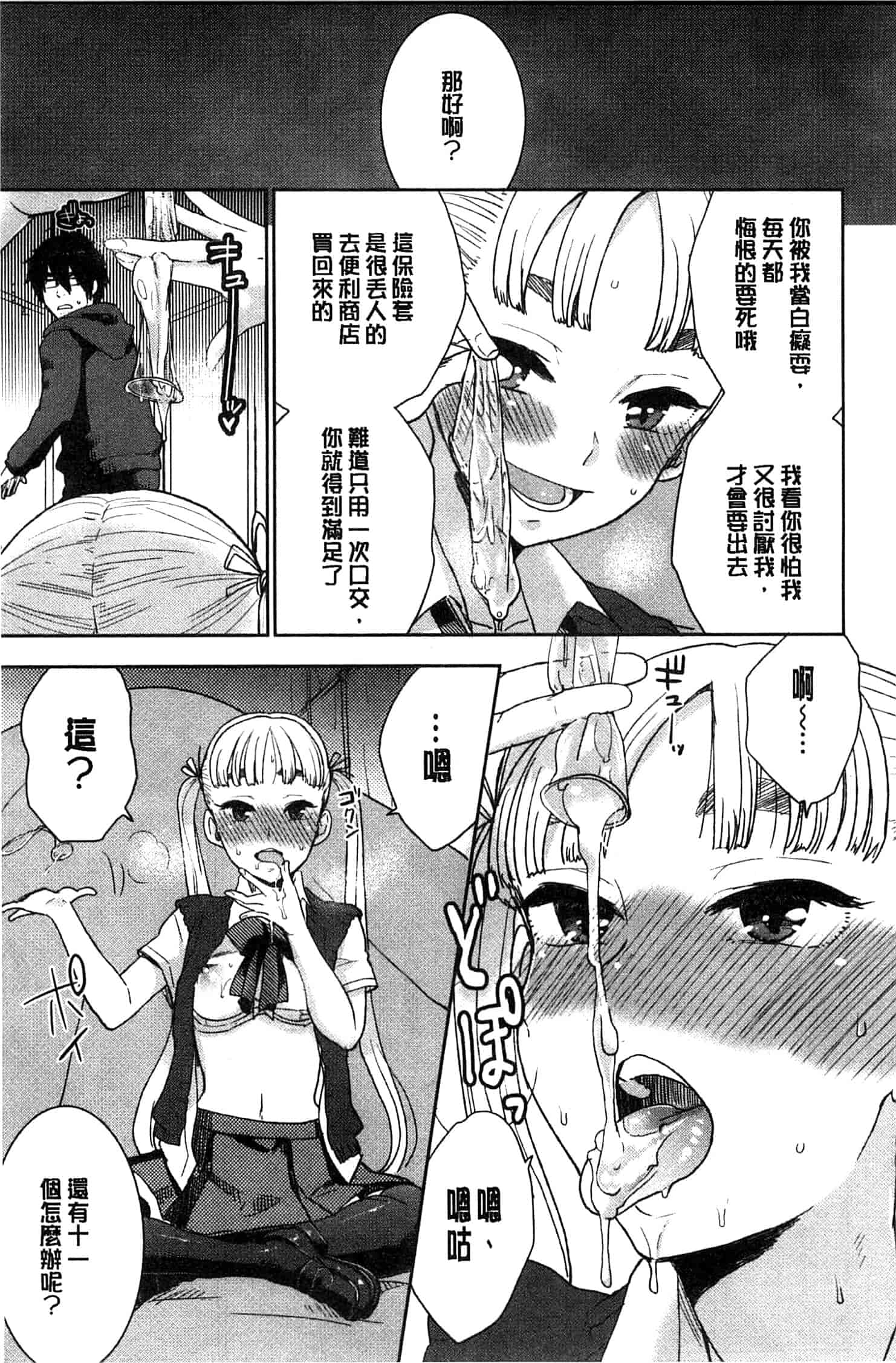 汉化版-[馬鈴薯] かわいげ +イラストカード 可愛女孩 [風與彧製作]_第5集