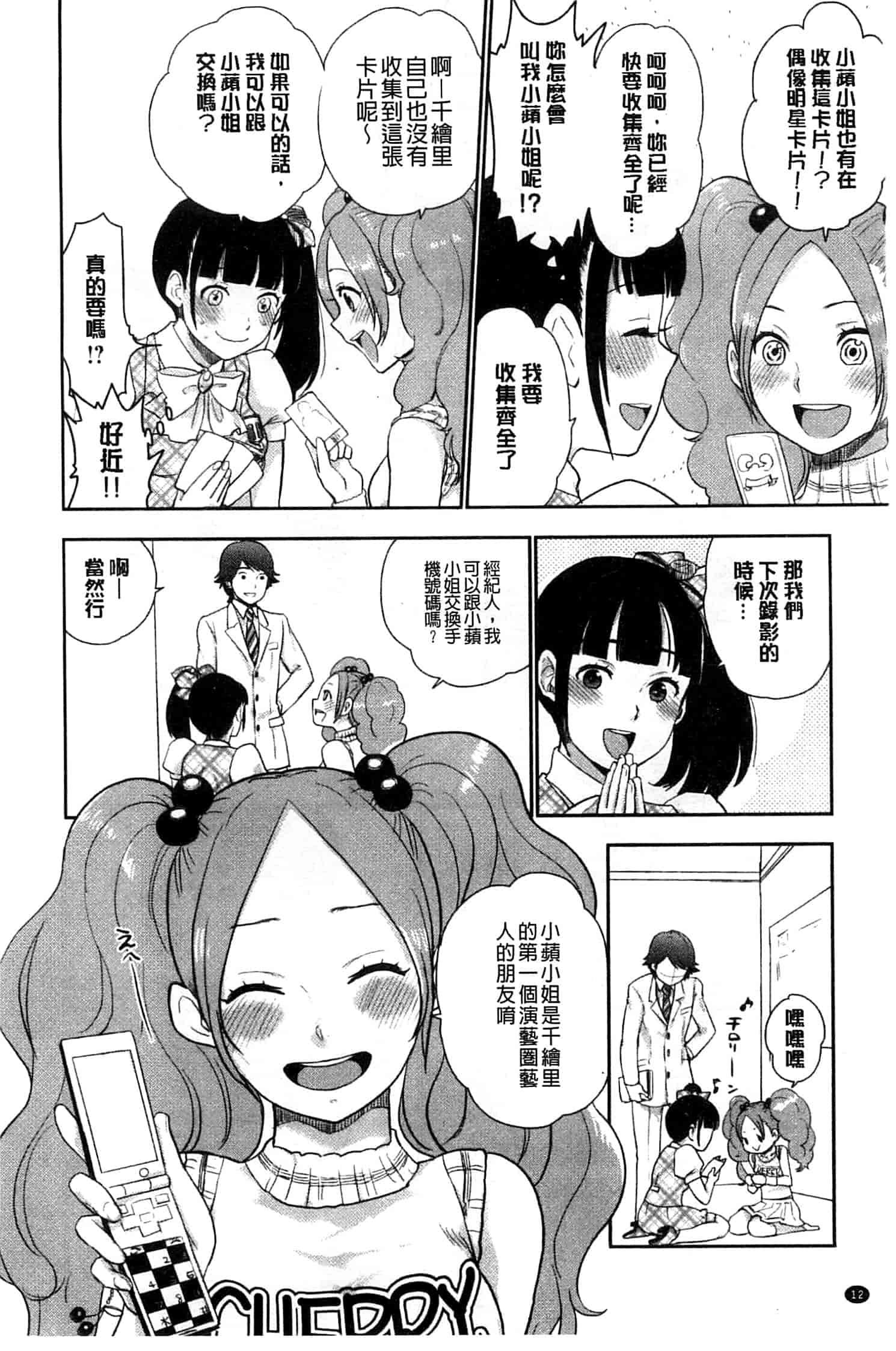 汉化版-[馬鈴薯] かわいげ +イラストカード 可愛女孩 [風與彧製作]_第1集