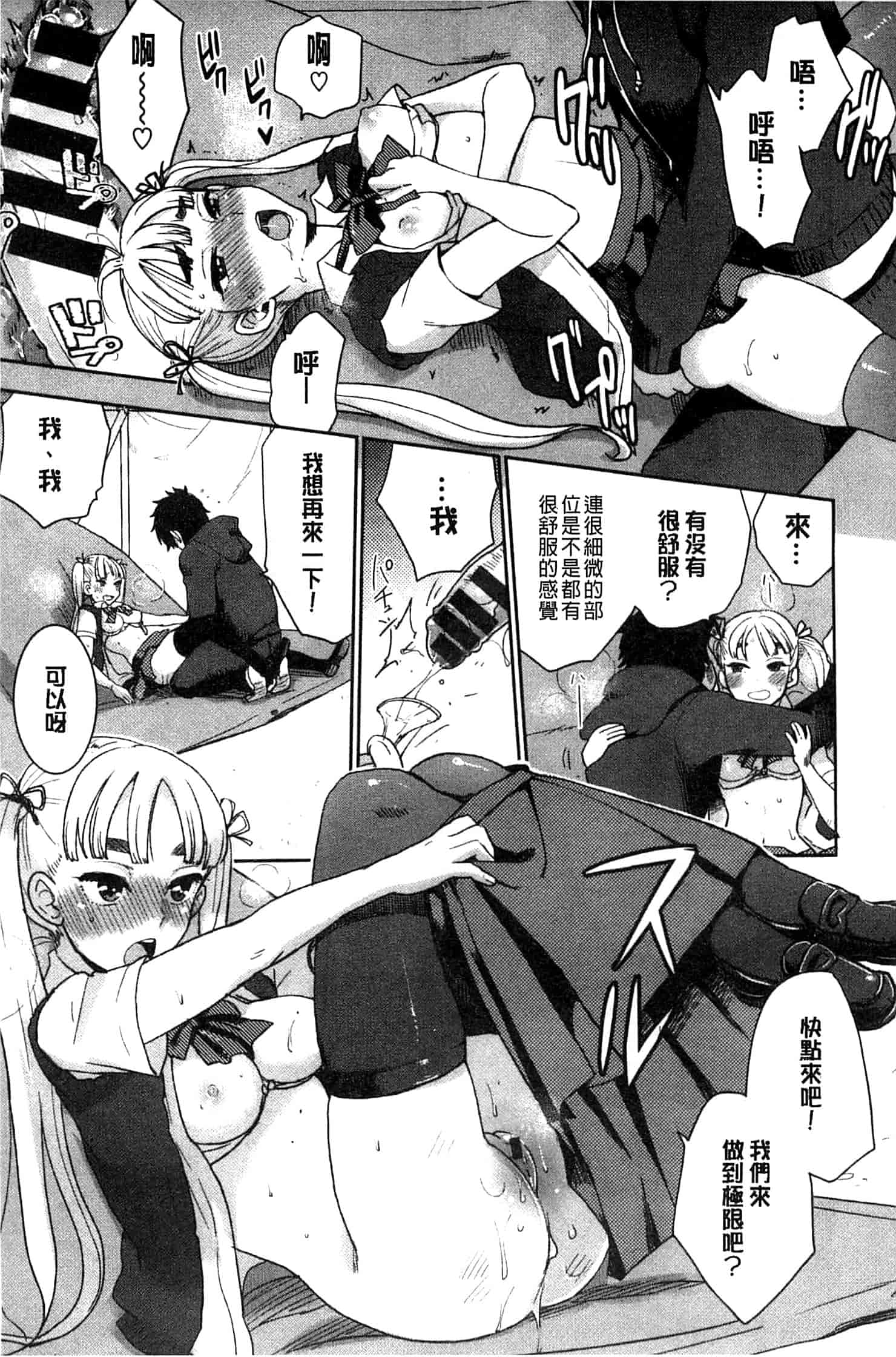 汉化版-[馬鈴薯] かわいげ +イラストカード 可愛女孩 [風與彧製作]_第5集