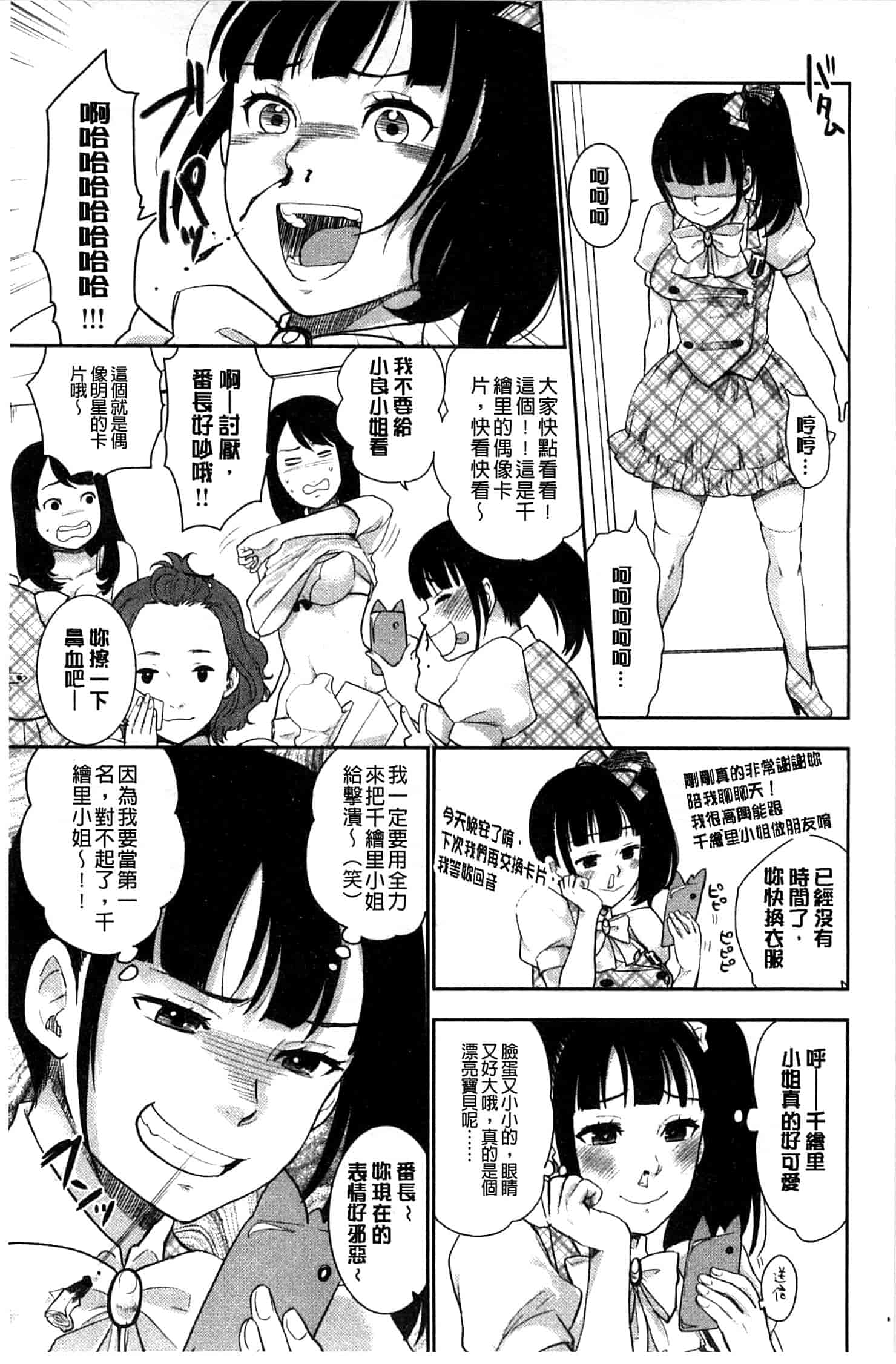 汉化版-[馬鈴薯] かわいげ +イラストカード 可愛女孩 [風與彧製作]_第1集