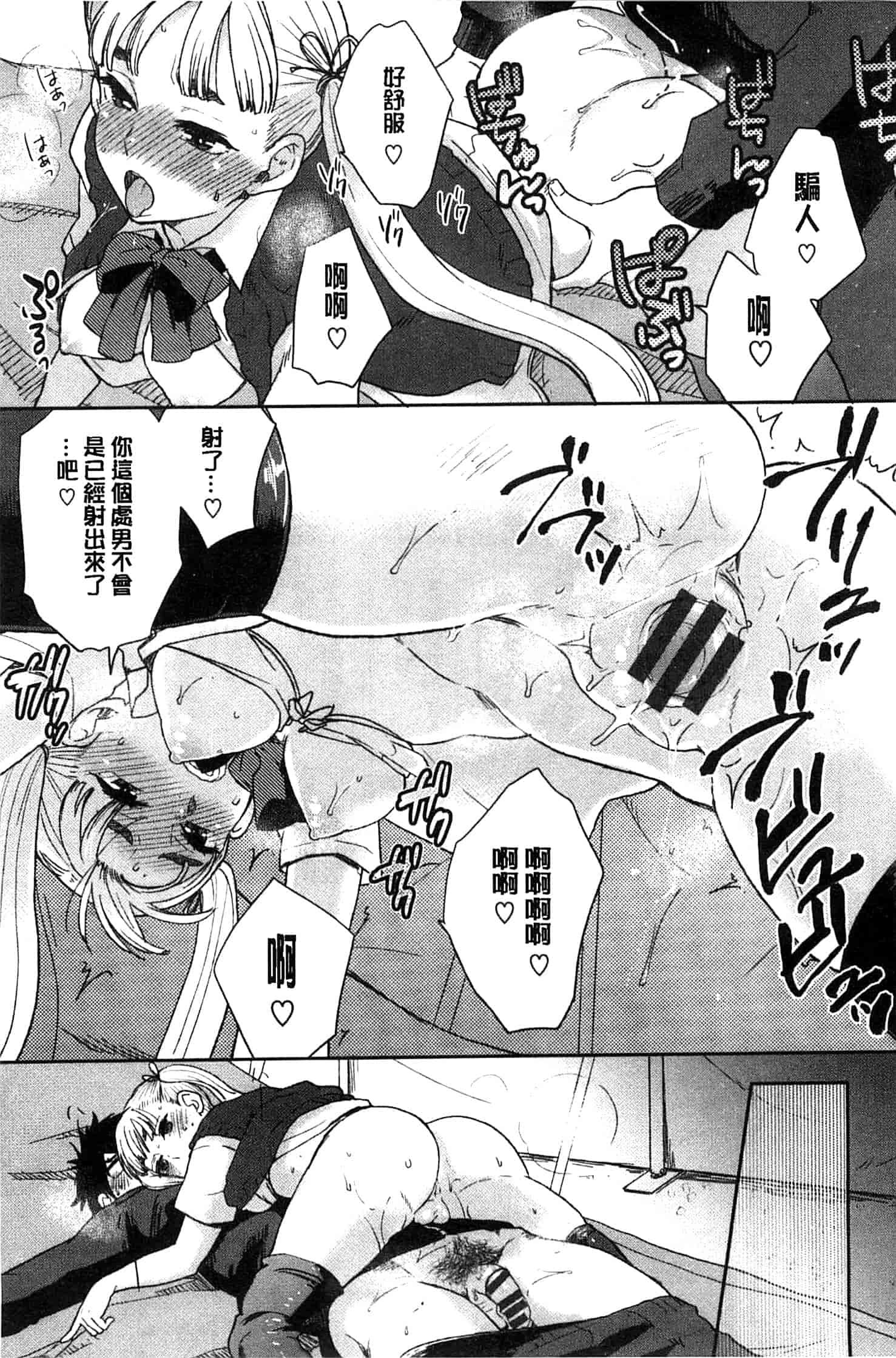 汉化版-[馬鈴薯] かわいげ +イラストカード 可愛女孩 [風與彧製作]_第6集