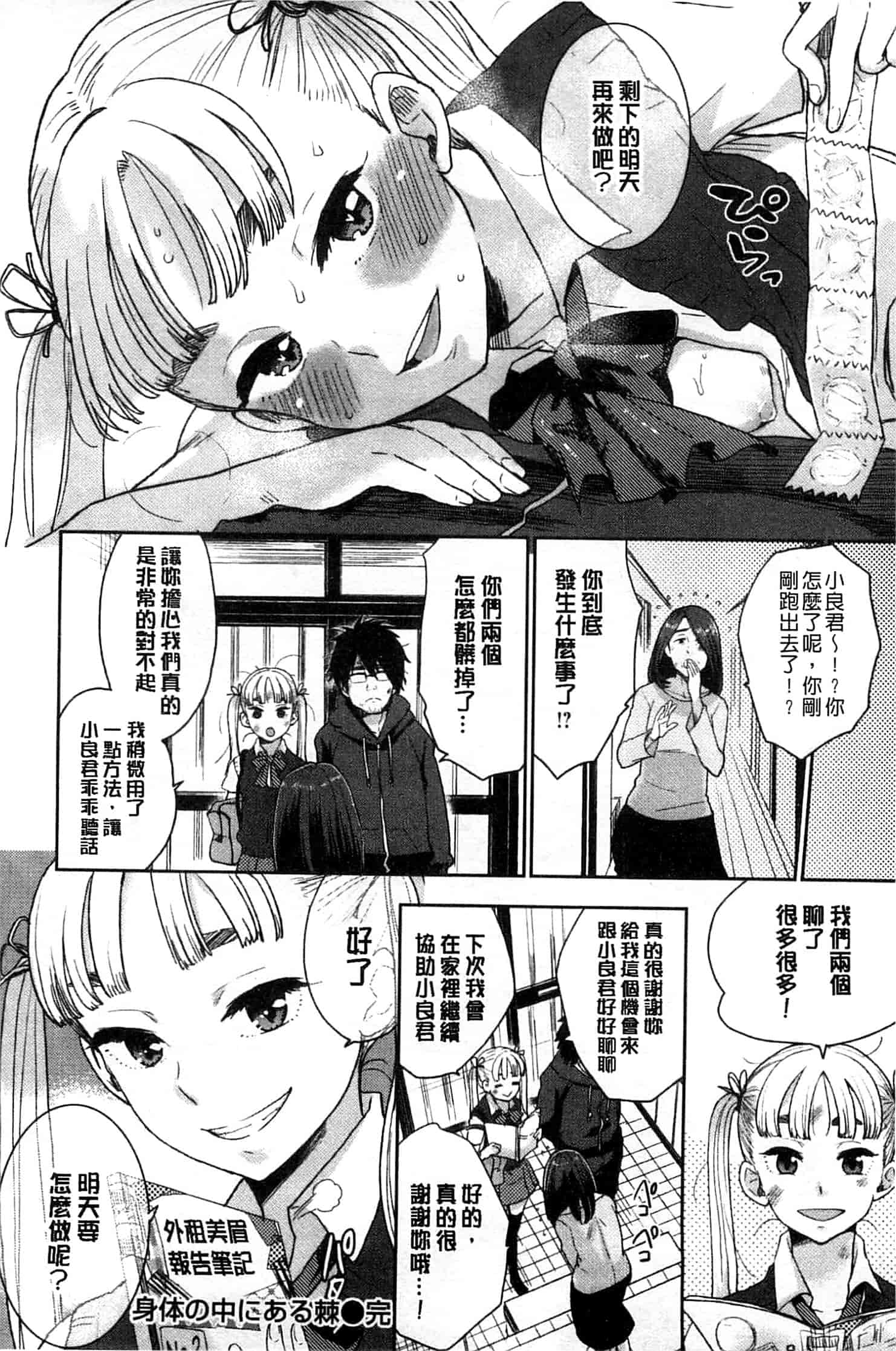 汉化版-[馬鈴薯] かわいげ +イラストカード 可愛女孩 [風與彧製作]_第6集