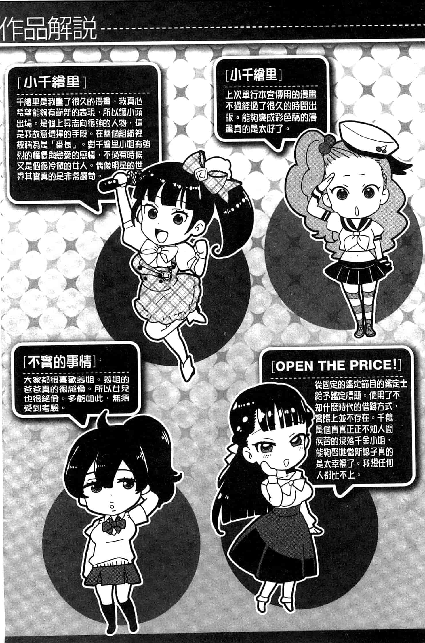 汉化版-[馬鈴薯] かわいげ +イラストカード 可愛女孩 [風與彧製作]_第6集