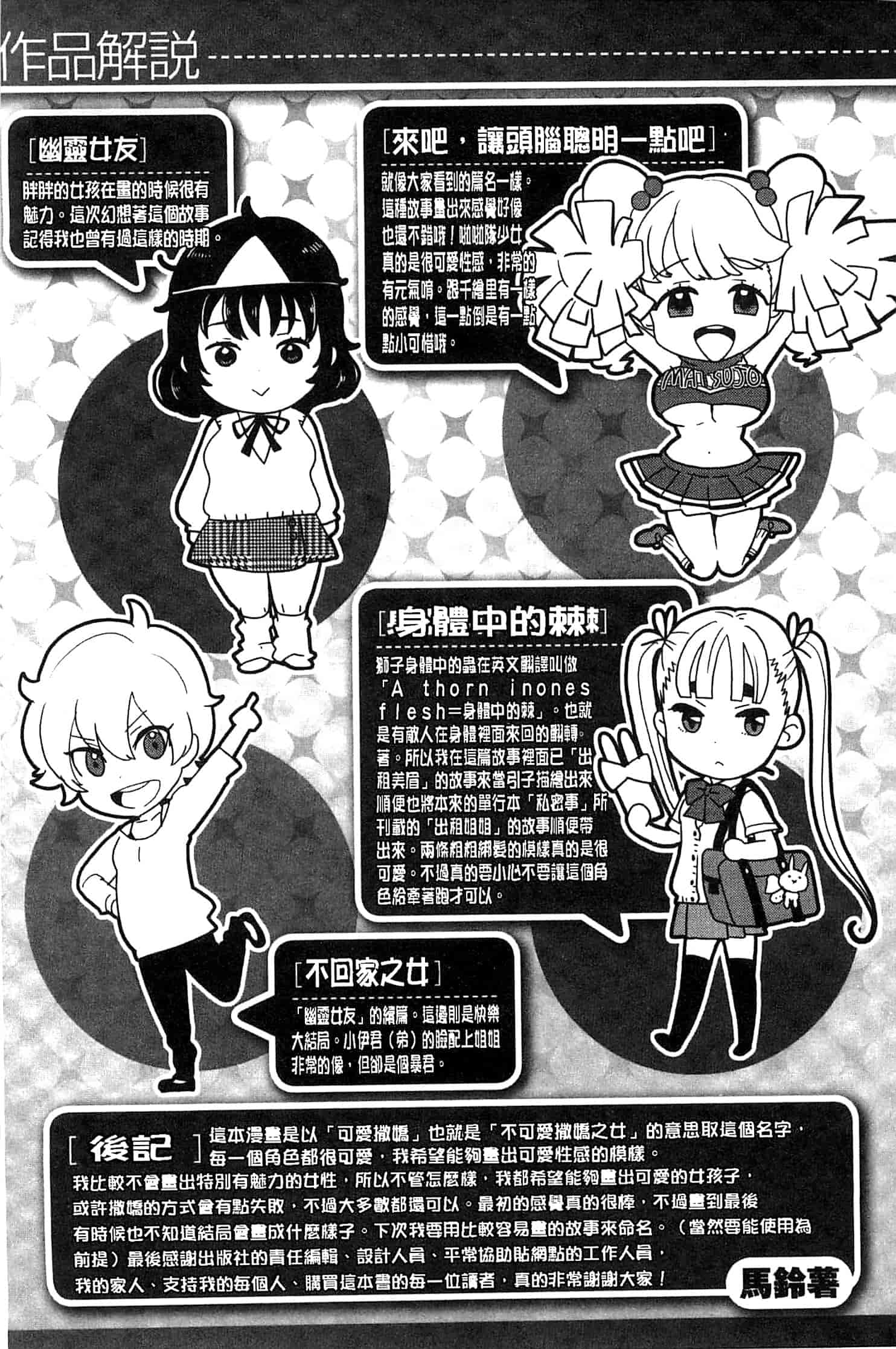 汉化版-[馬鈴薯] かわいげ +イラストカード 可愛女孩 [風與彧製作]_第6集