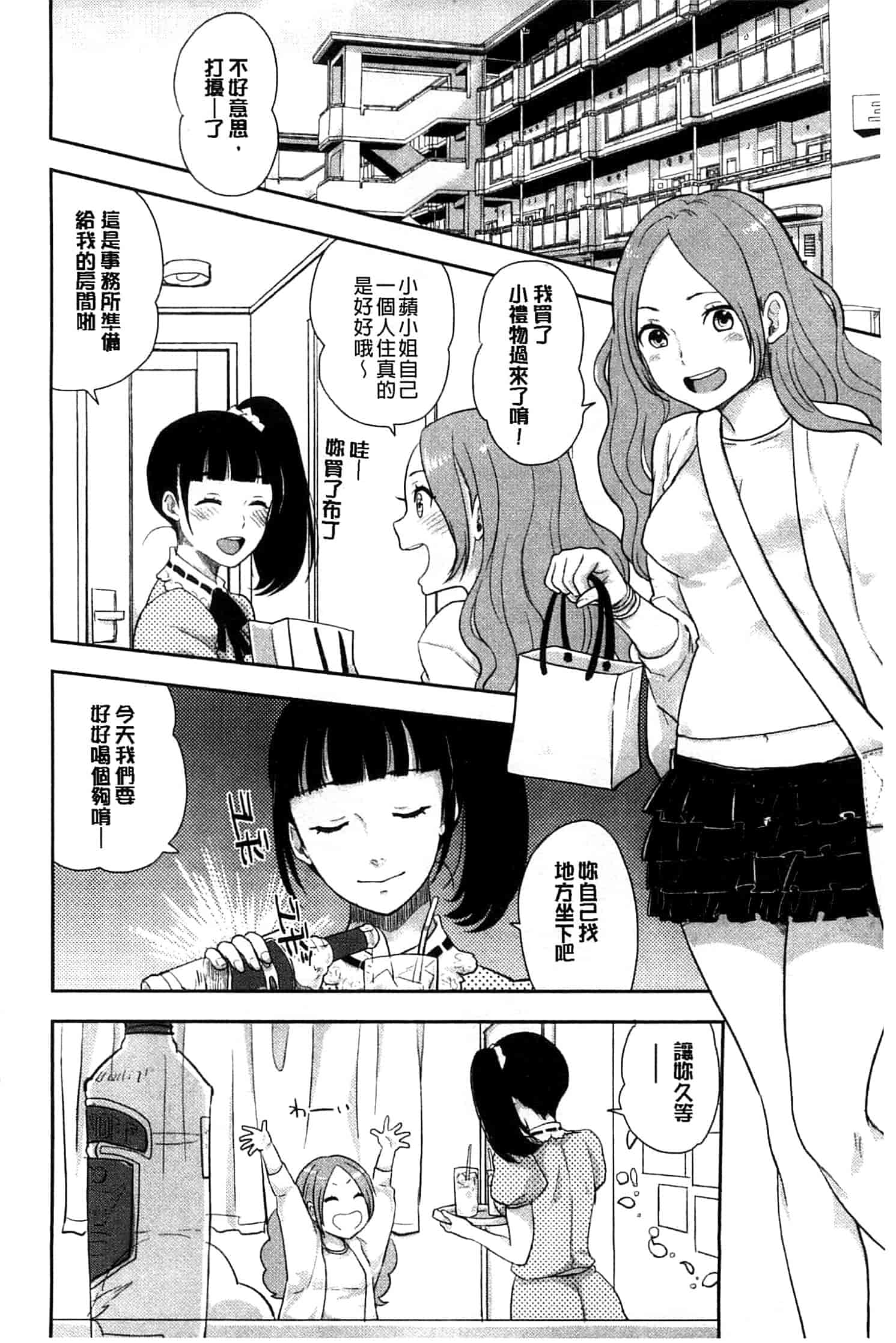 汉化版-[馬鈴薯] かわいげ +イラストカード 可愛女孩 [風與彧製作]_第1集