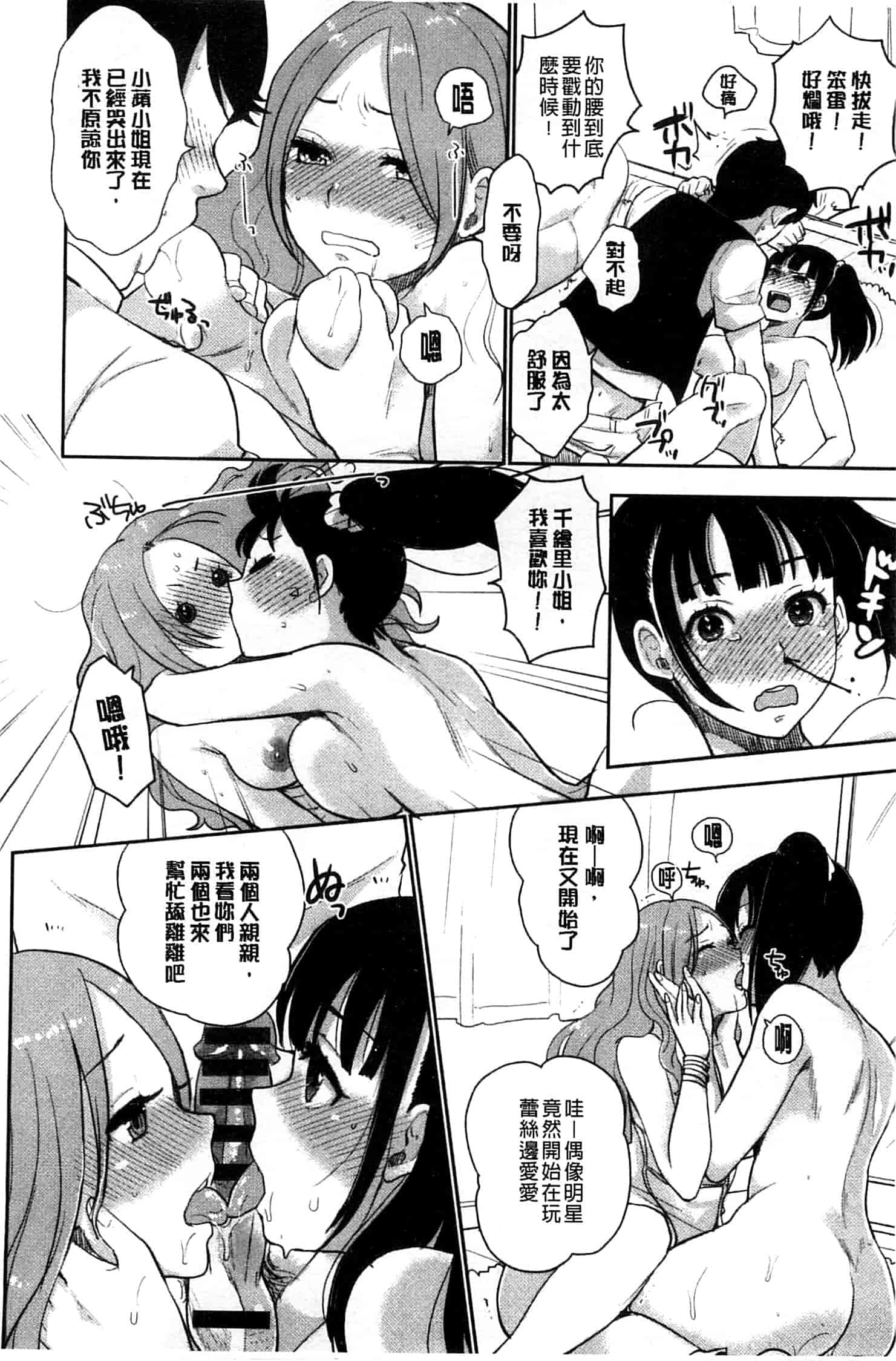 汉化版-[馬鈴薯] かわいげ +イラストカード 可愛女孩 [風與彧製作]_第1集