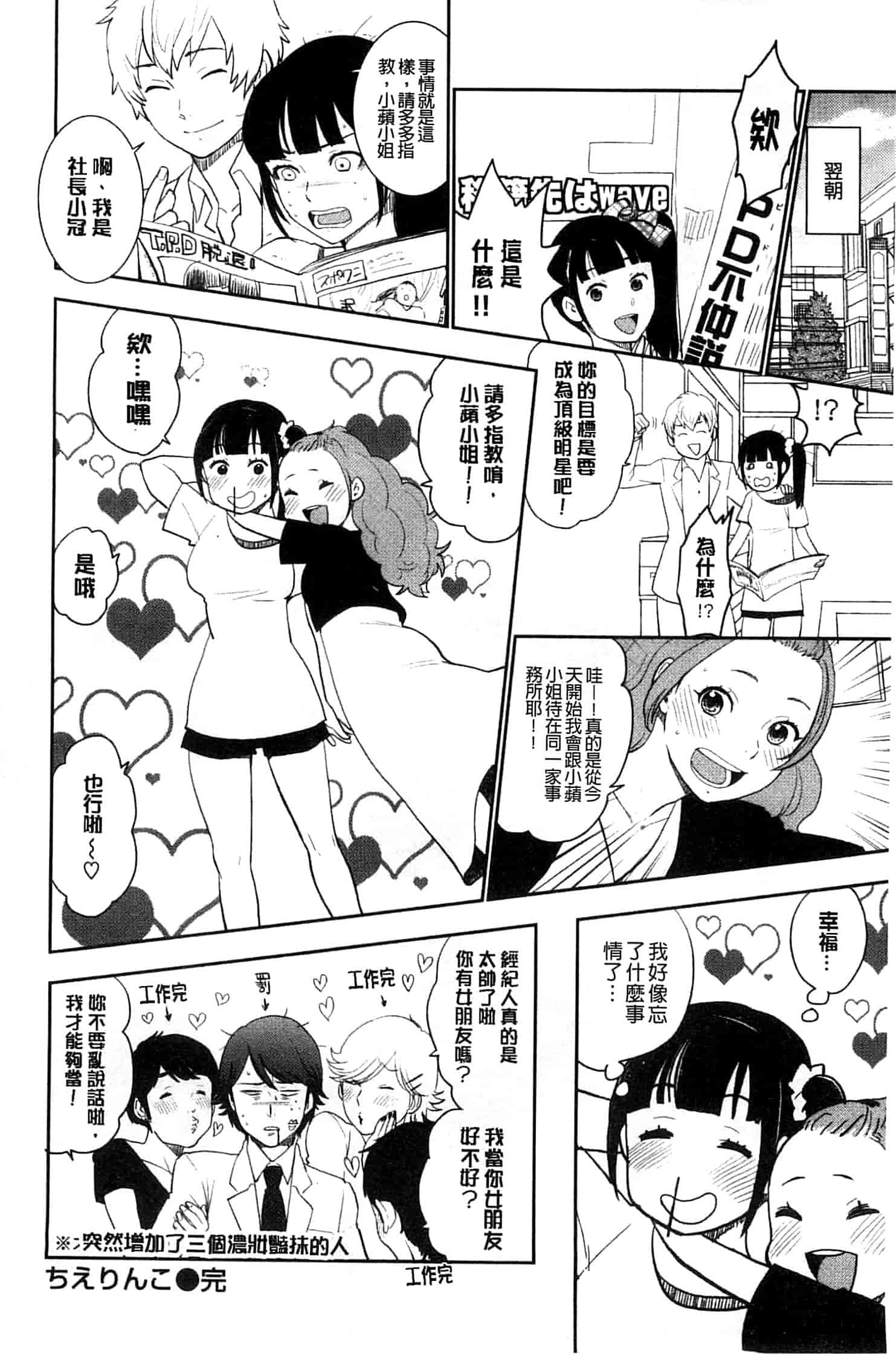 汉化版-[馬鈴薯] かわいげ +イラストカード 可愛女孩 [風與彧製作]_第1集
