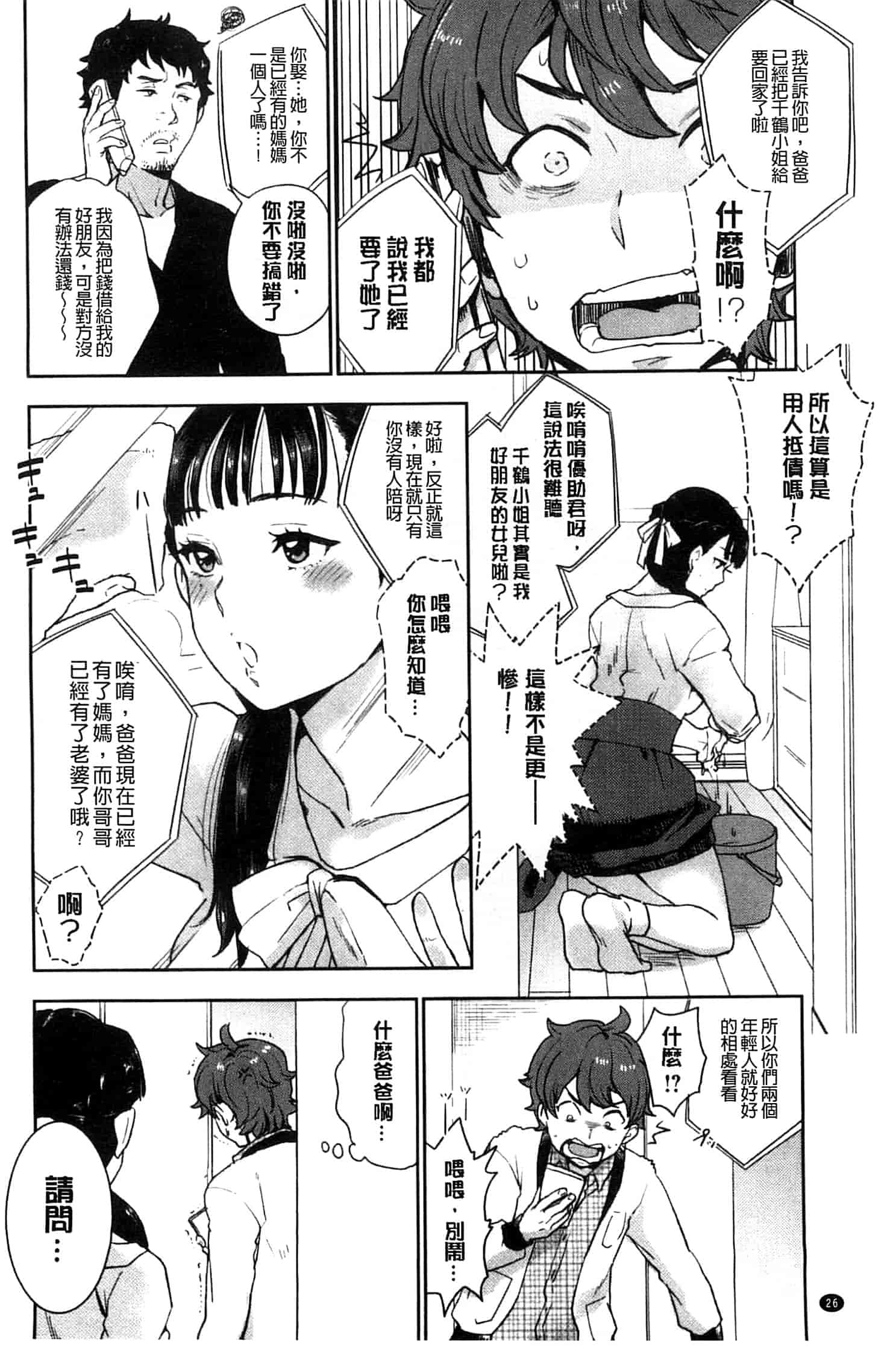 汉化版-[馬鈴薯] かわいげ +イラストカード 可愛女孩 [風與彧製作]_第1集