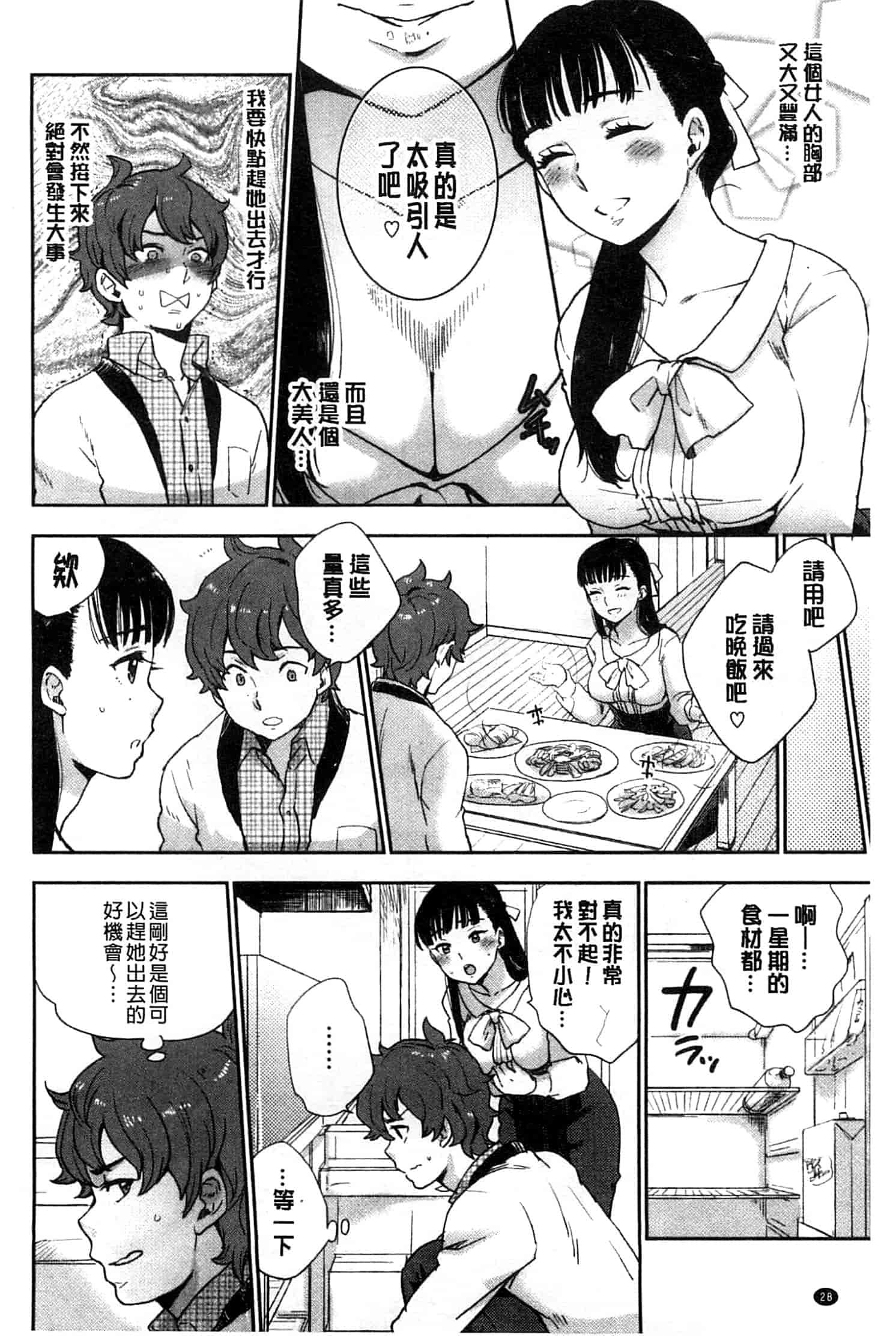 汉化版-[馬鈴薯] かわいげ +イラストカード 可愛女孩 [風與彧製作]_第1集