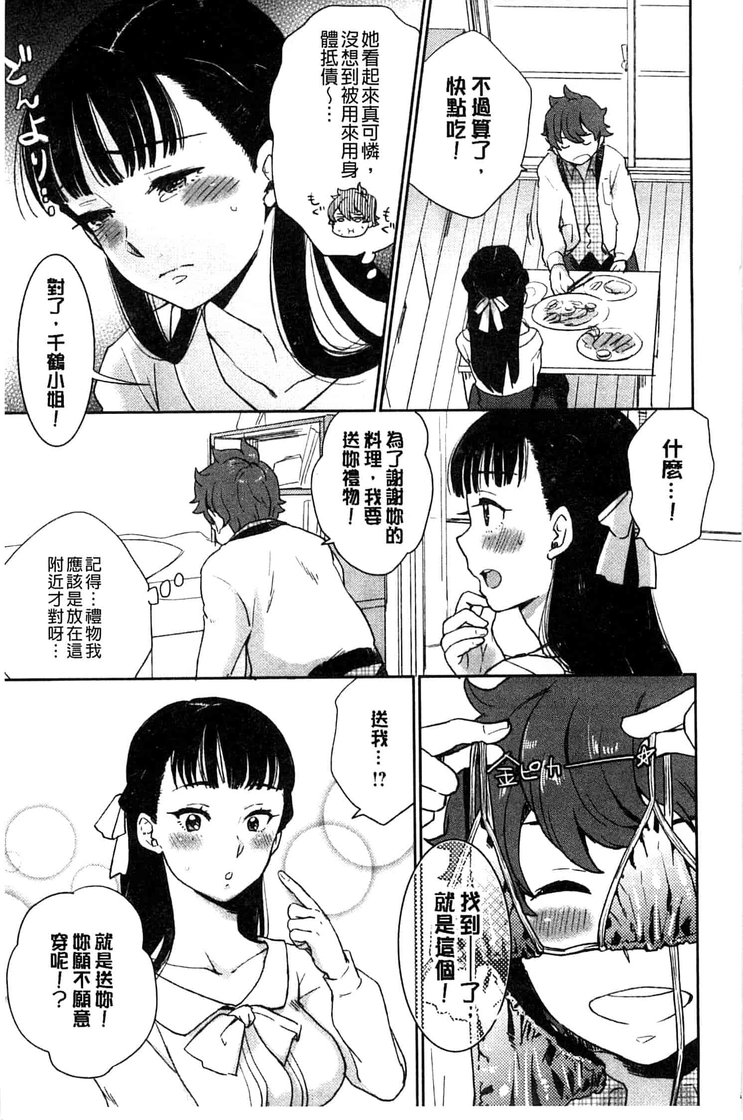 汉化版-[馬鈴薯] かわいげ +イラストカード 可愛女孩 [風與彧製作]_第1集