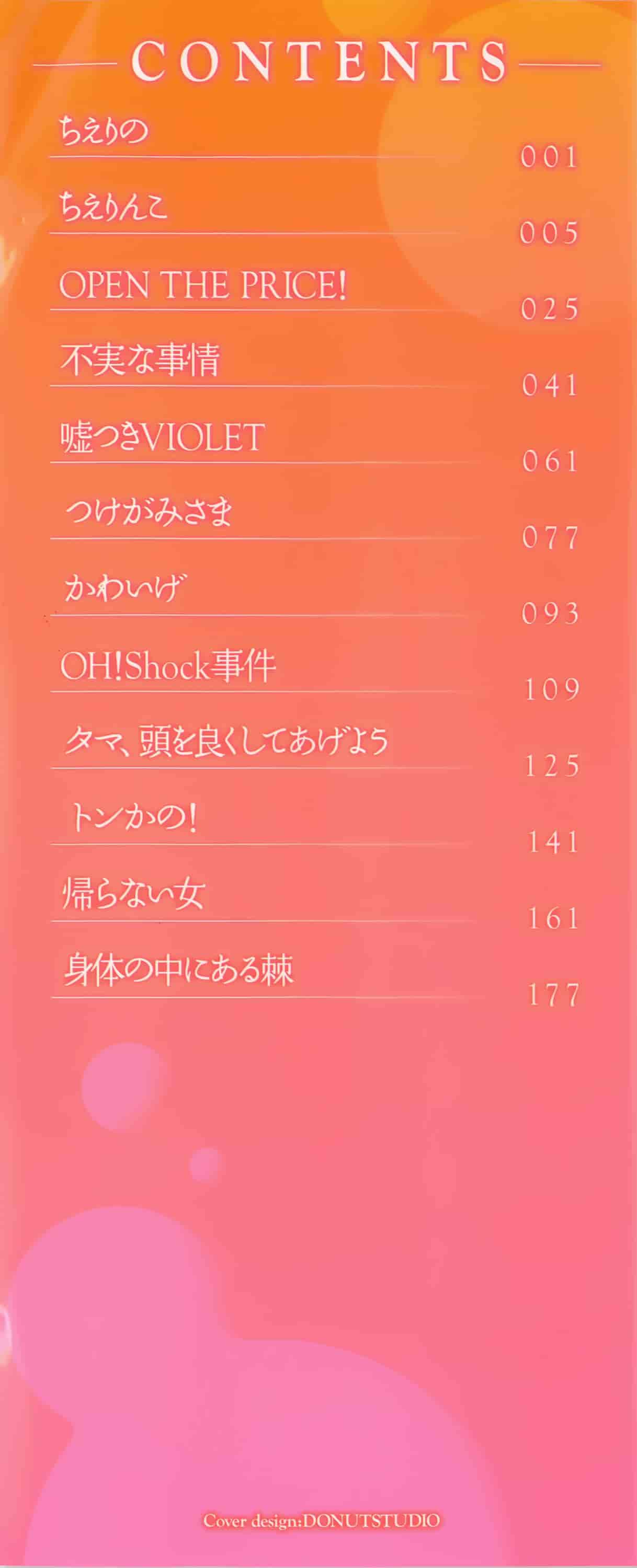 汉化版-[馬鈴薯] かわいげ +イラストカード 可愛女孩 [風與彧製作]_第1集