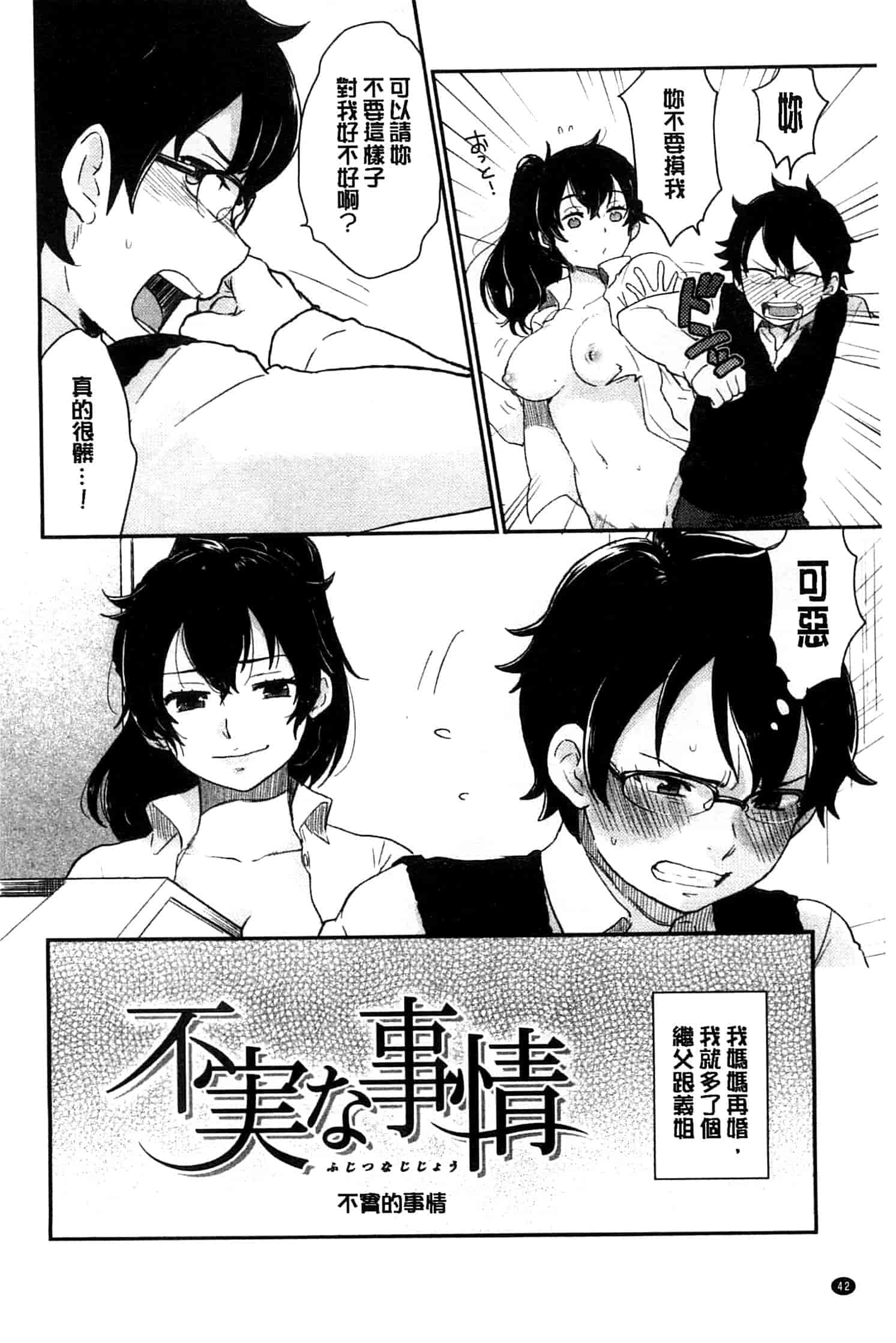 汉化版-[馬鈴薯] かわいげ +イラストカード 可愛女孩 [風與彧製作]_第2集