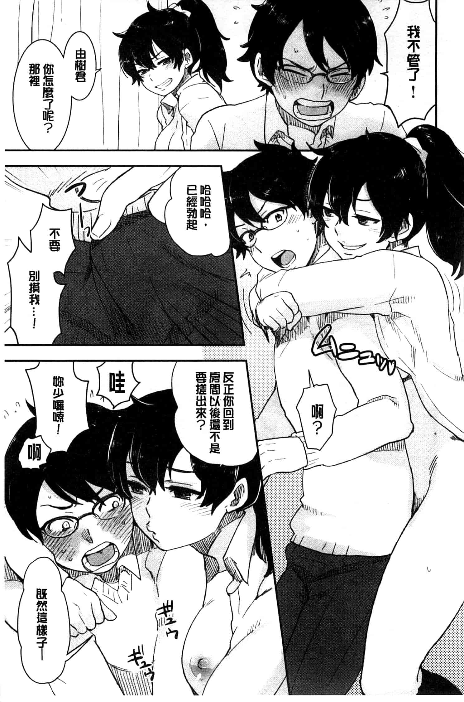 汉化版-[馬鈴薯] かわいげ +イラストカード 可愛女孩 [風與彧製作]_第2集