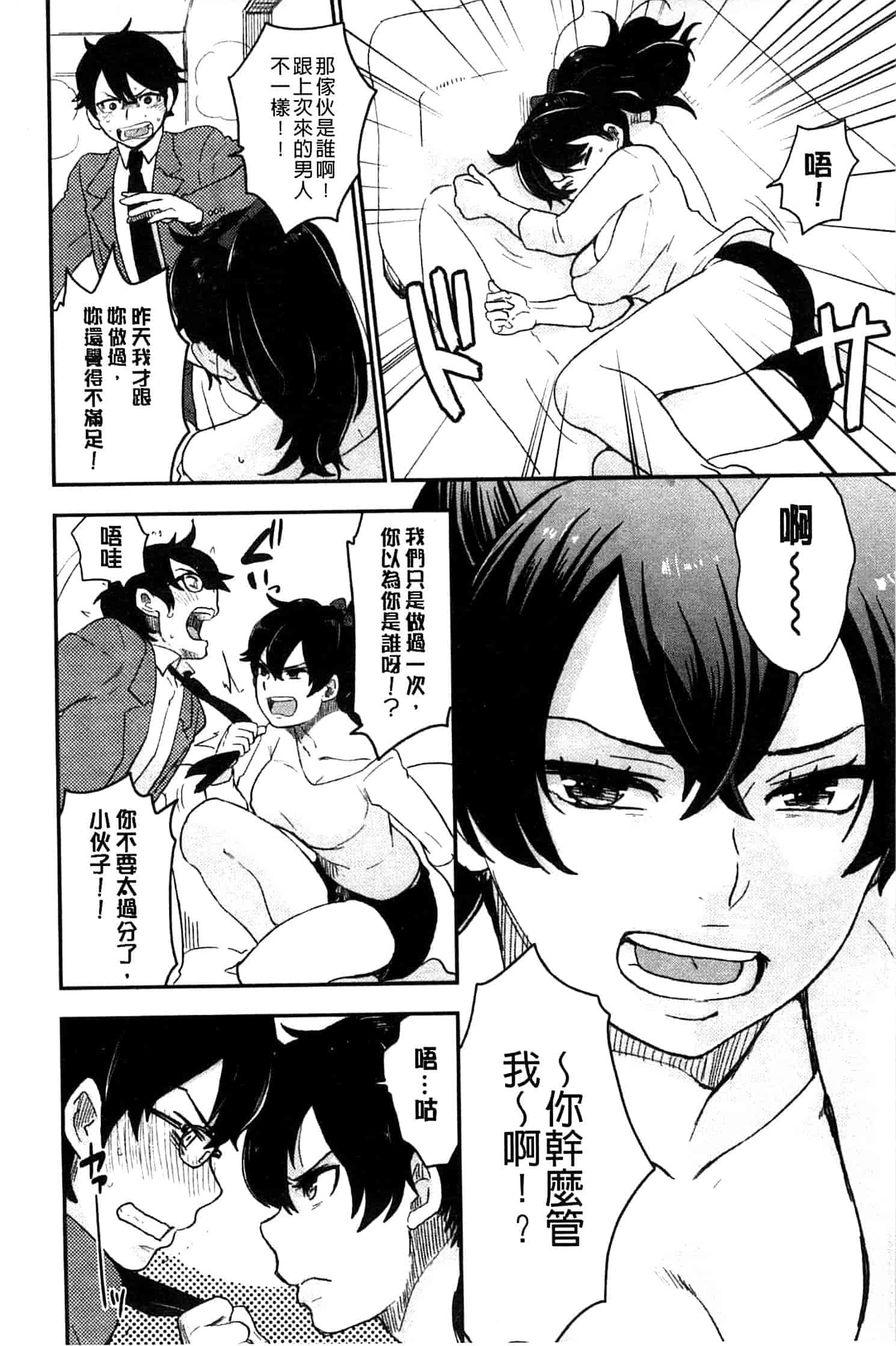 汉化版-[馬鈴薯] かわいげ +イラストカード 可愛女孩 [風與彧製作]_第2集