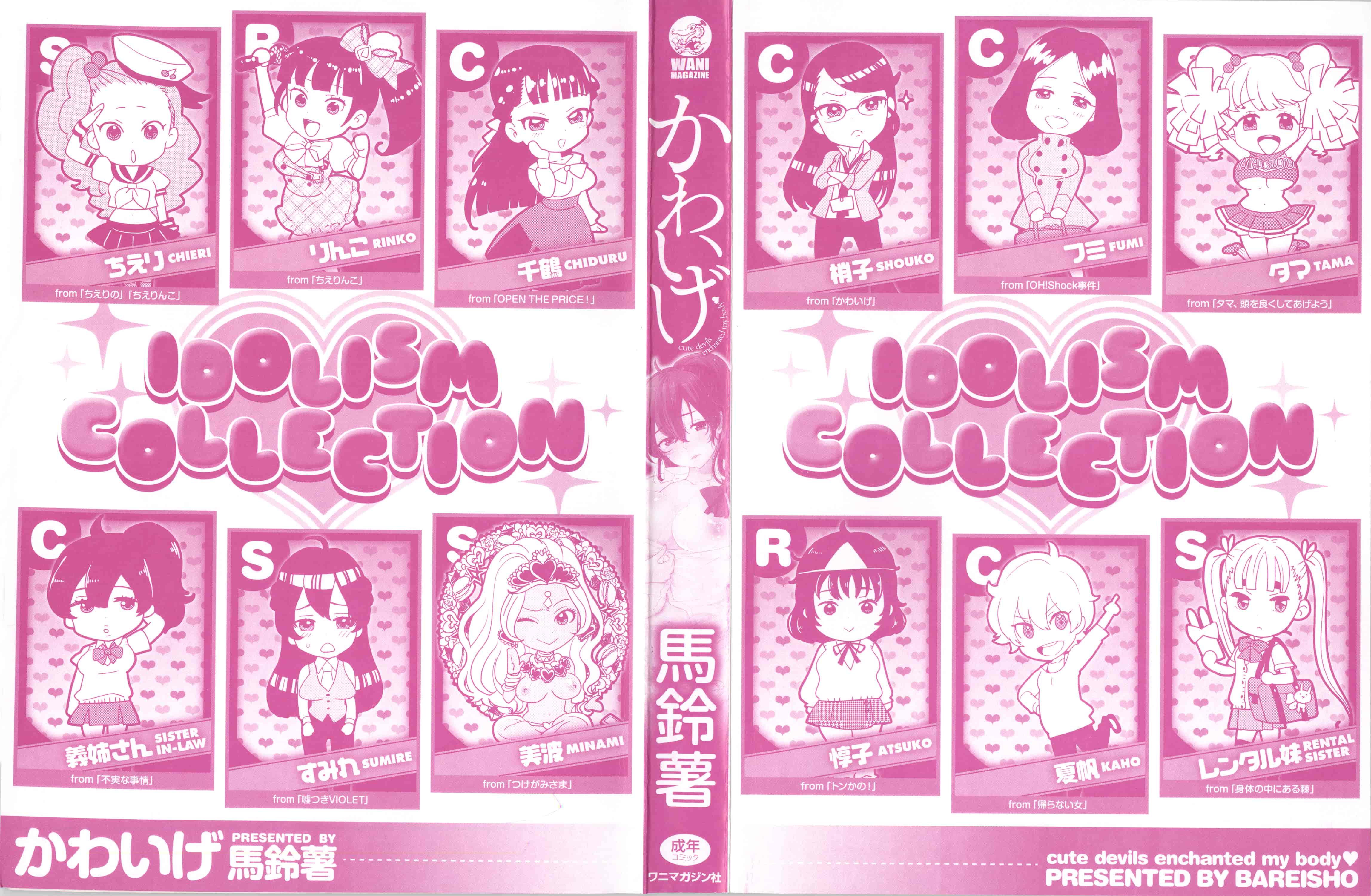 汉化版-[馬鈴薯] かわいげ +イラストカード 可愛女孩 [風與彧製作]_第1集