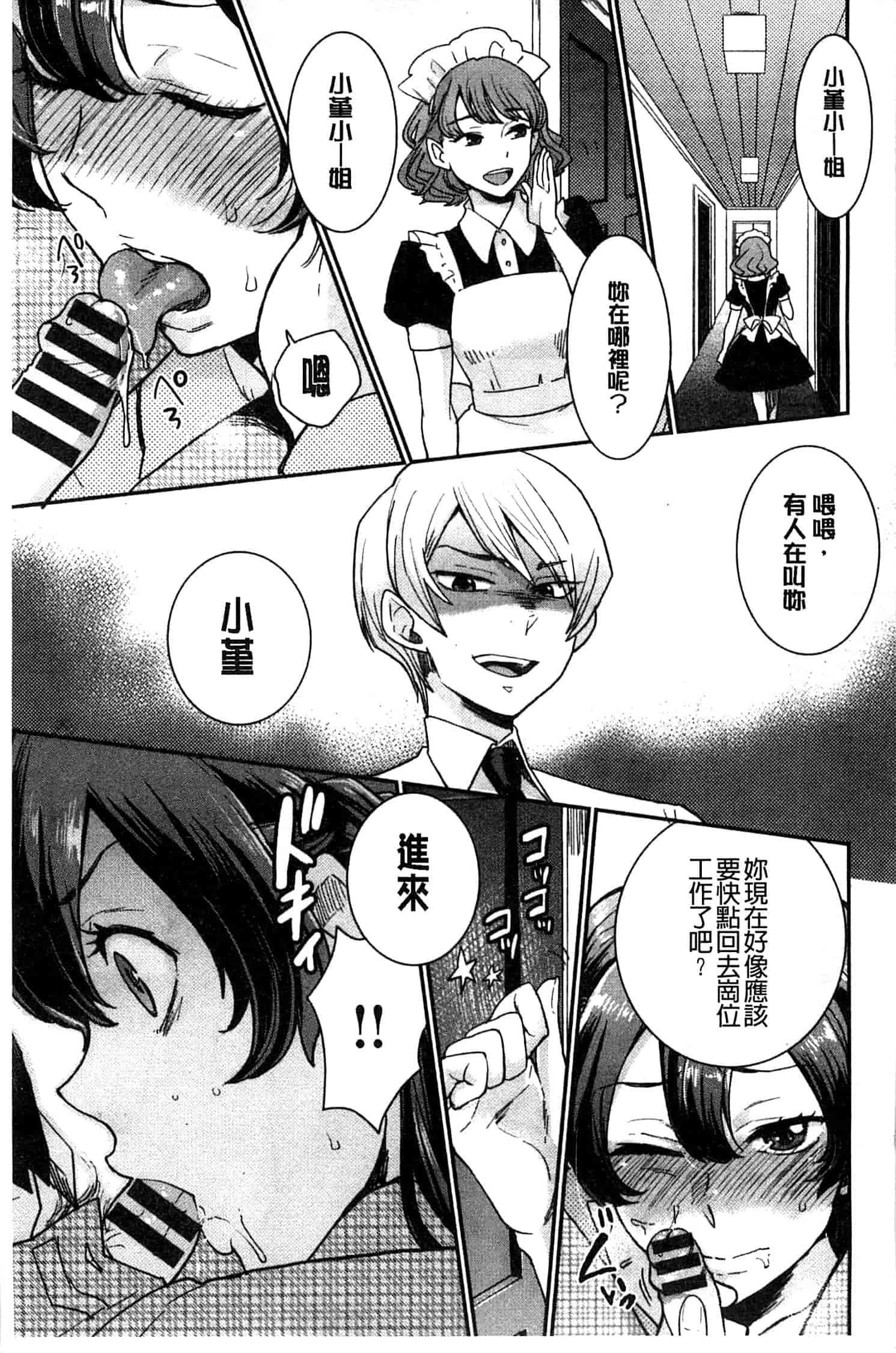 汉化版-[馬鈴薯] かわいげ +イラストカード 可愛女孩 [風與彧製作]_第2集